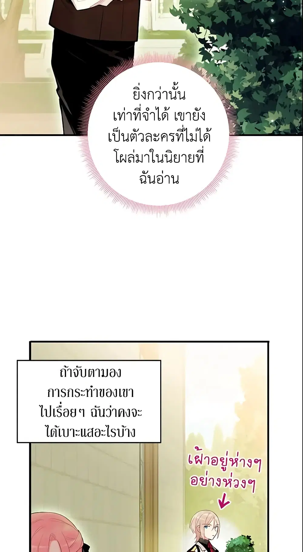 Survive as the Hero’s Wife ตอนที่ 58 หน้า 3