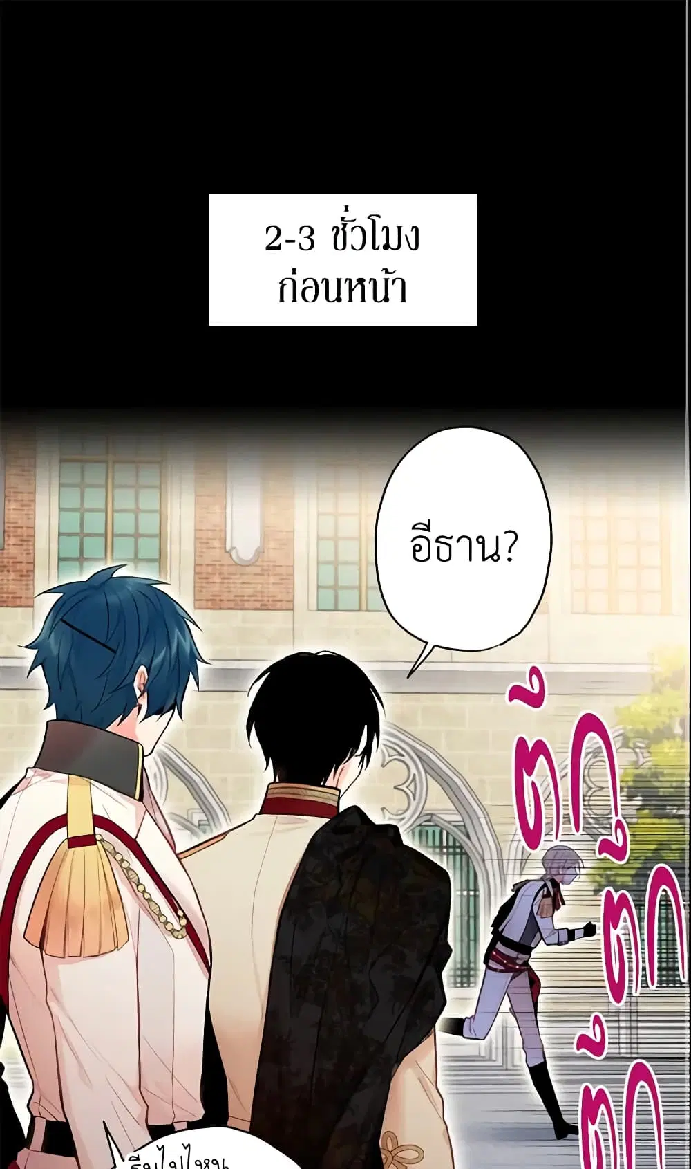 Survive as the Hero’s Wife ตอนที่ 59 หน้า 2