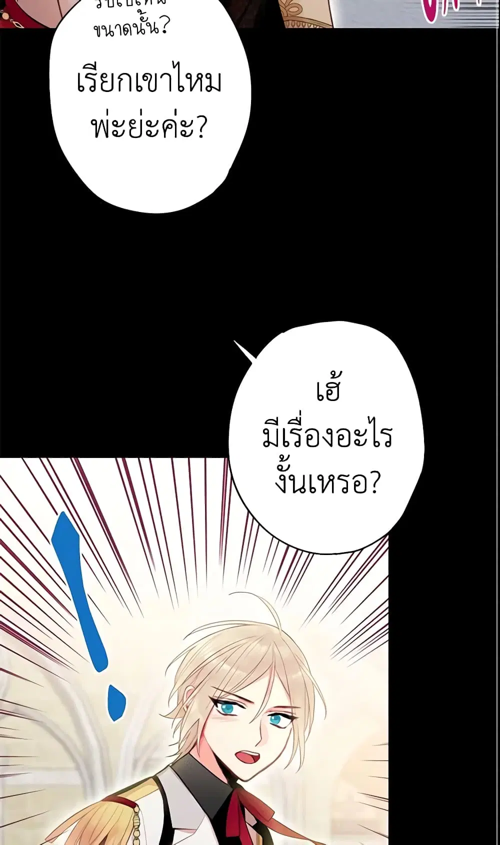 Survive as the Hero’s Wife ตอนที่ 59 หน้า 3