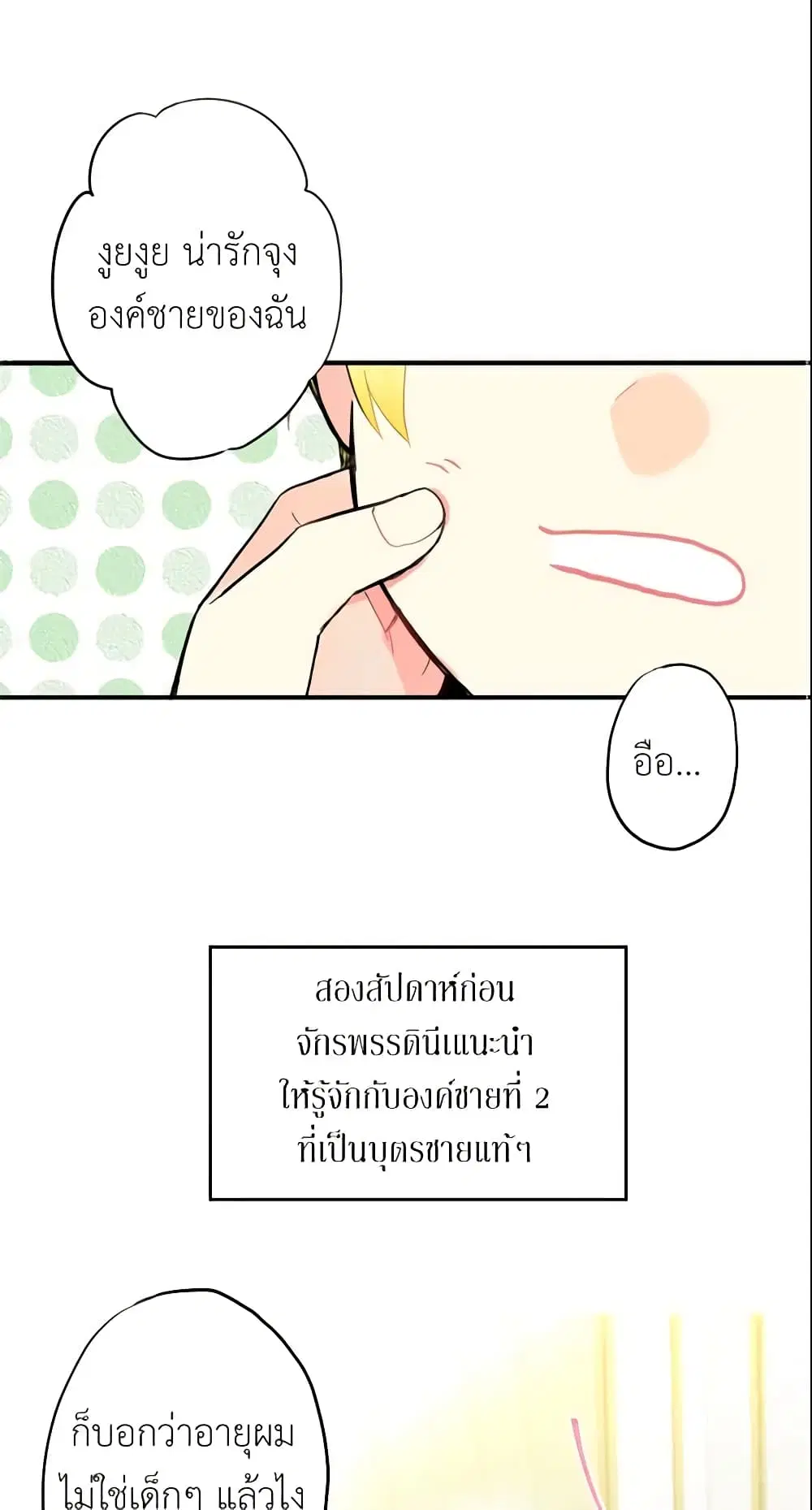 Survive as the Hero’s Wife ตอนที่ 6 หน้า 1