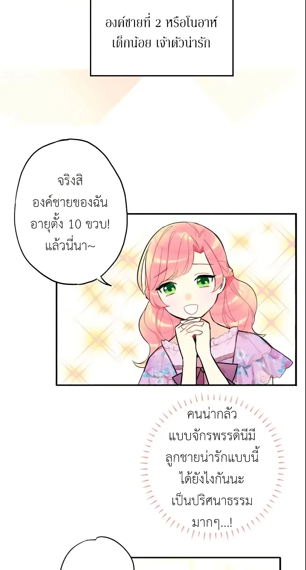 Survive as the Hero’s Wife ตอนที่ 6 หน้า 3