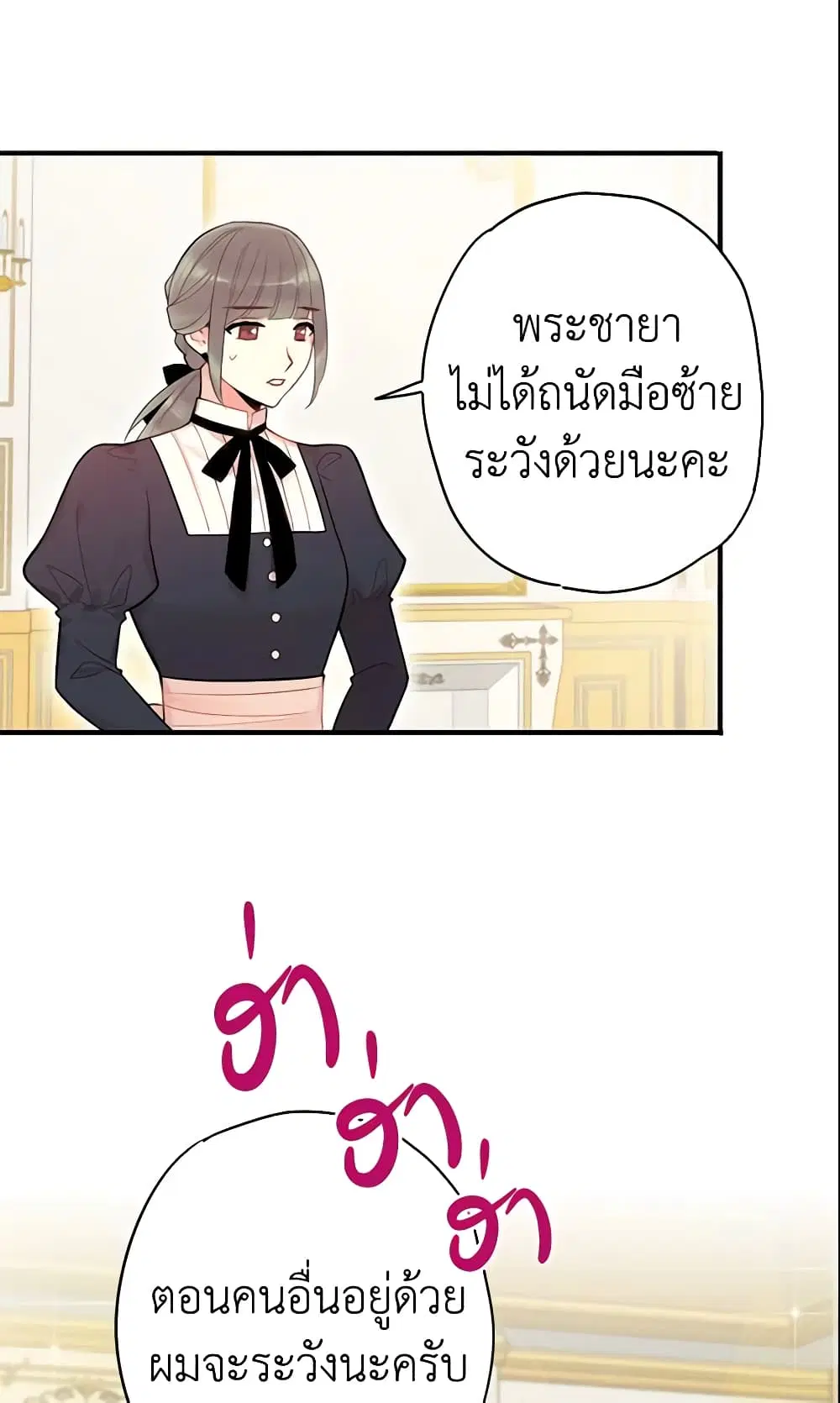 Survive as the Hero’s Wife ตอนที่ 60 หน้า 2
