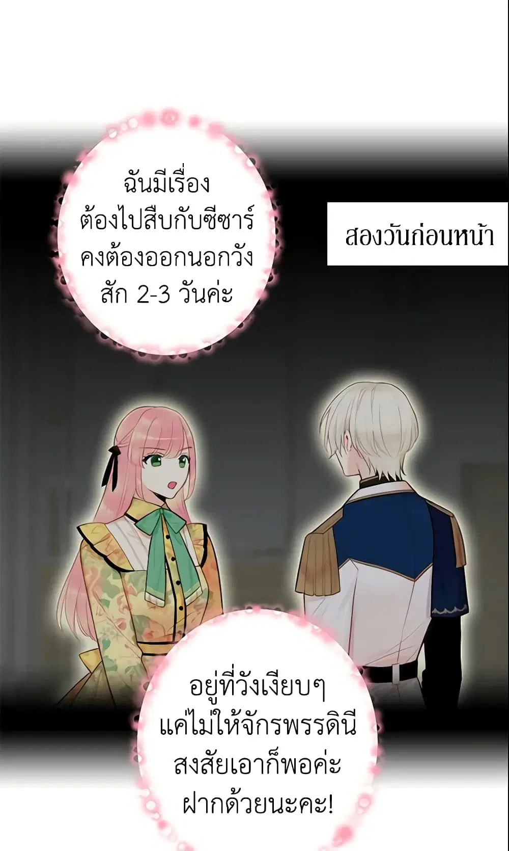 Survive as the Hero’s Wife ตอนที่ 60 หน้า 3