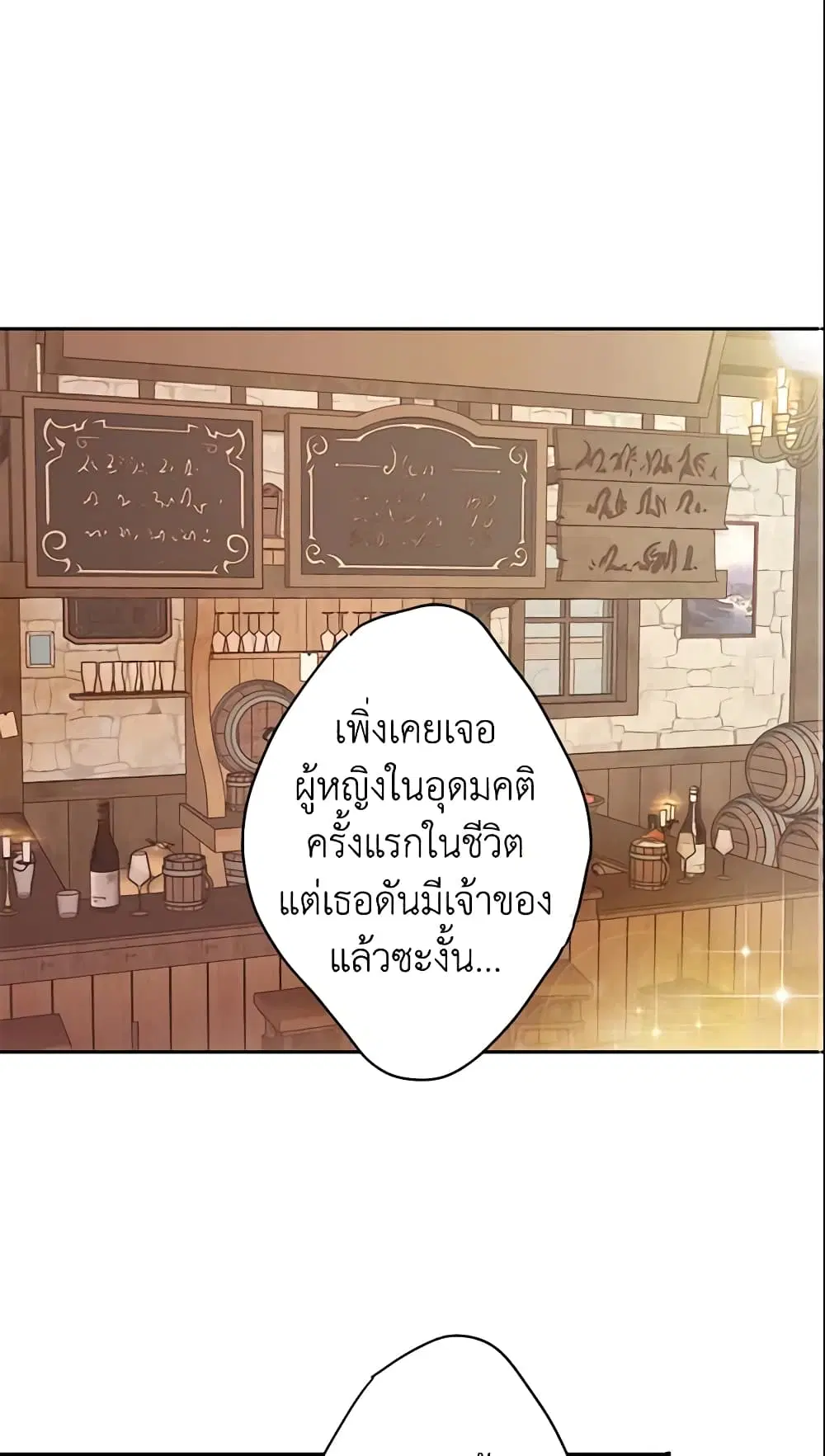 Survive as the Hero’s Wife ตอนที่ 61 หน้า 2