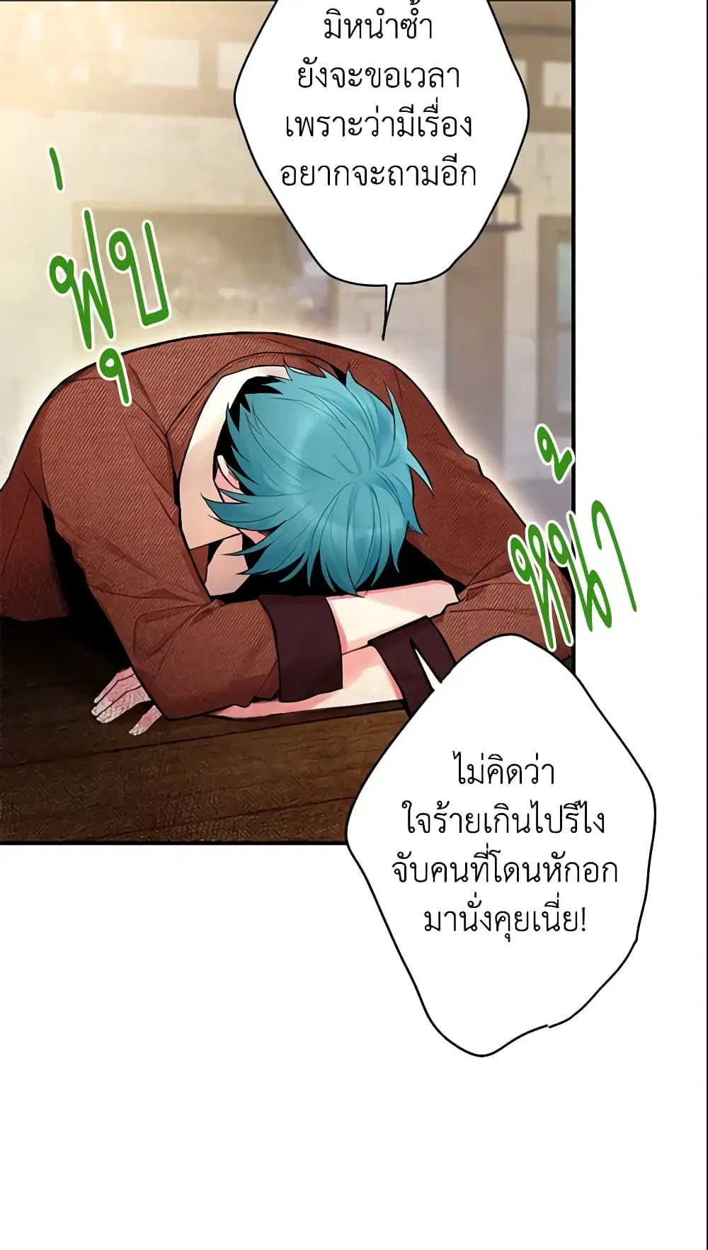 Survive as the Hero’s Wife ตอนที่ 61 หน้า 3