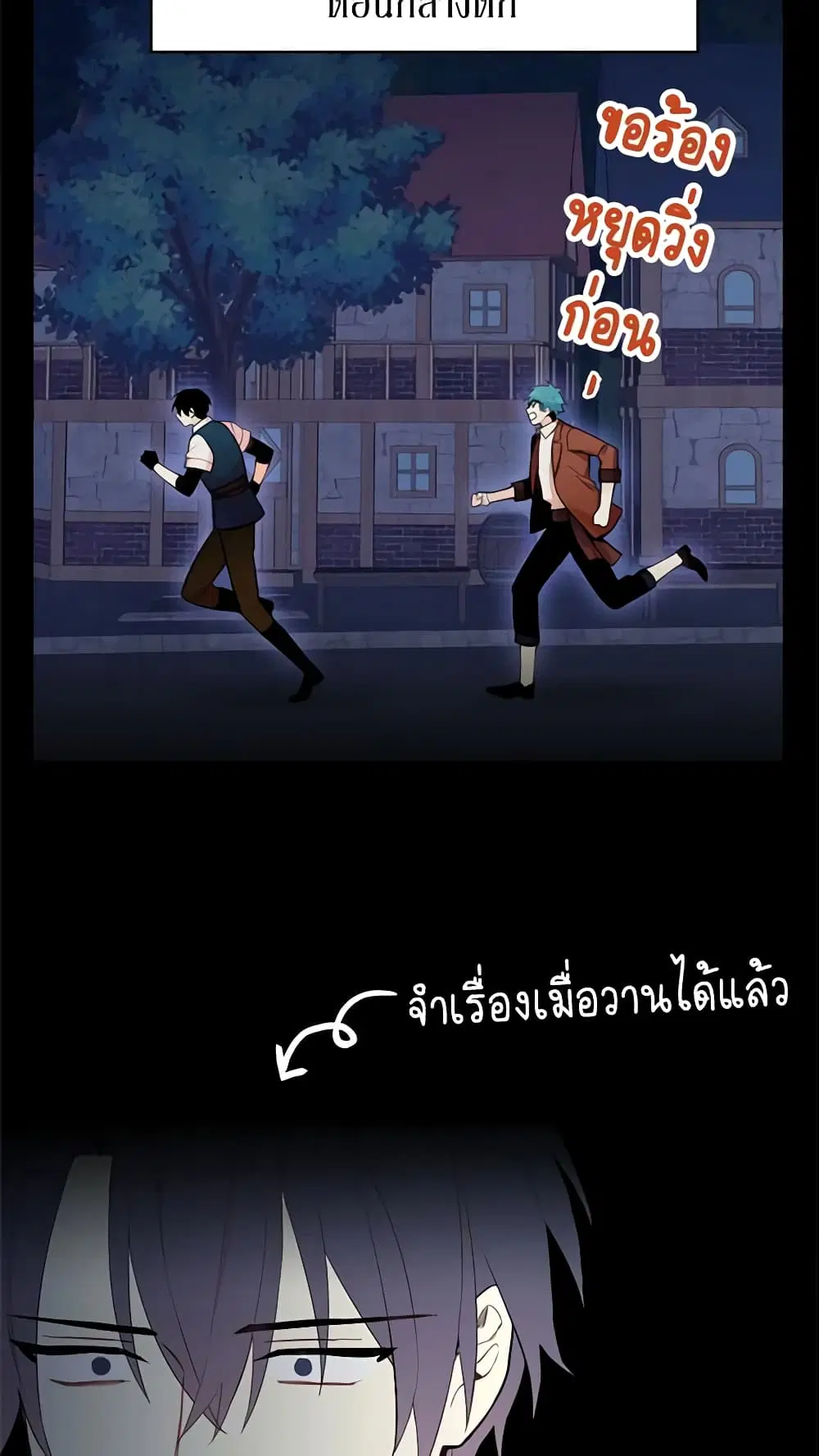 Survive as the Hero’s Wife ตอนที่ 62 หน้า 3
