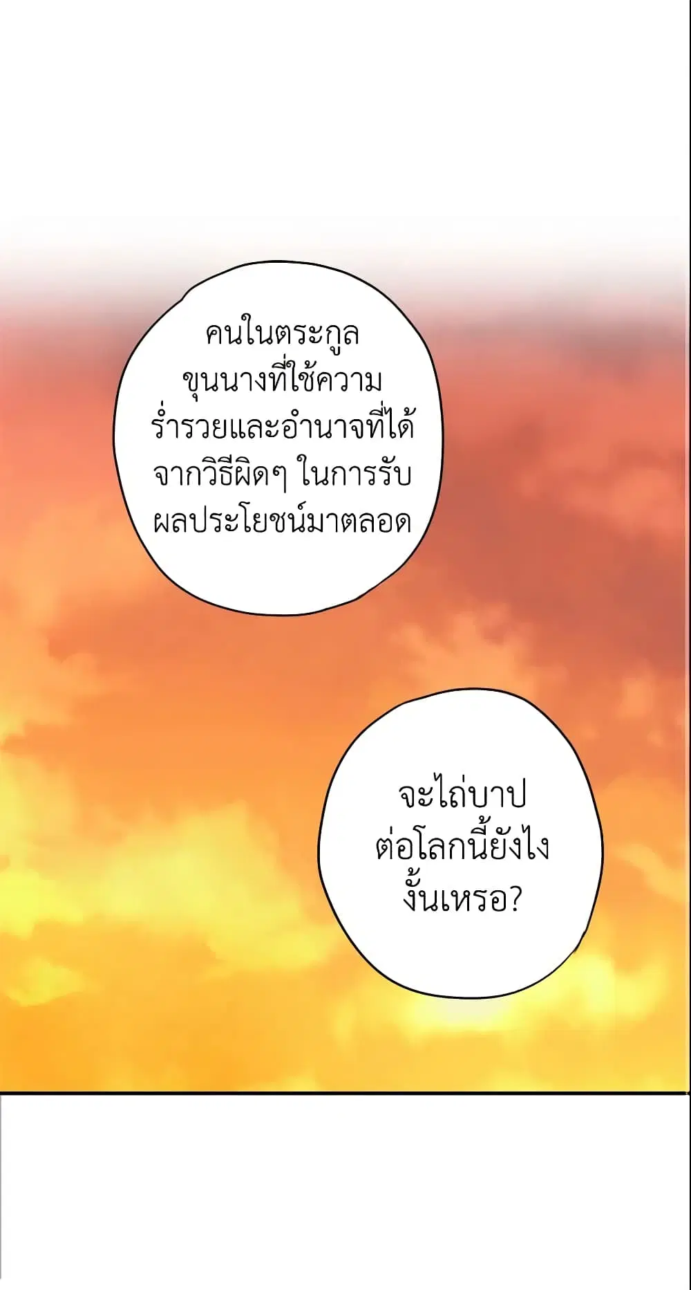Survive as the Hero’s Wife ตอนที่ 63 หน้า 2