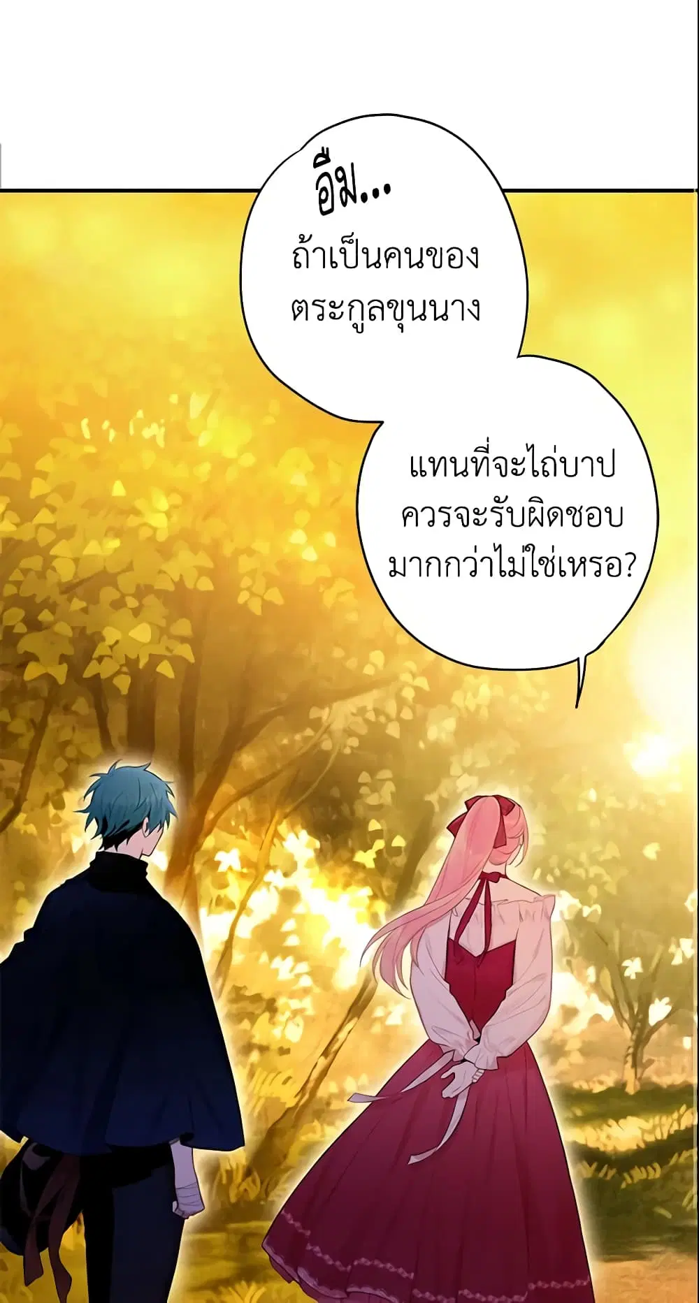 Survive as the Hero’s Wife ตอนที่ 63 หน้า 3