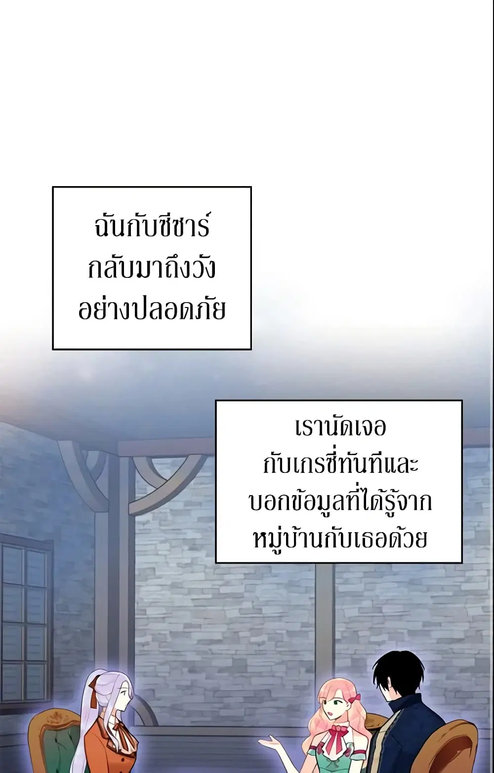 Survive as the Hero’s Wife ตอนที่ 64 หน้า 2
