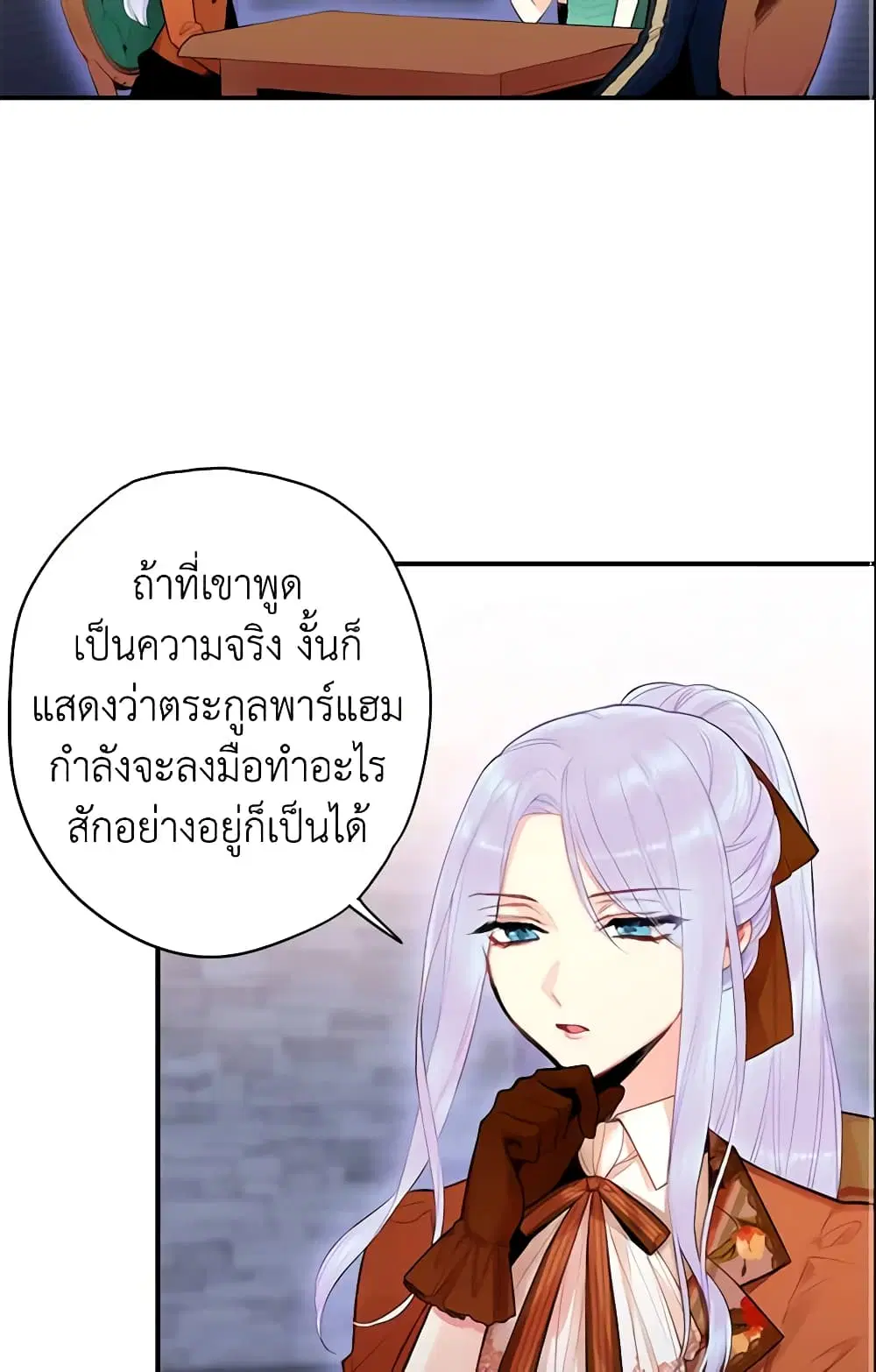 Survive as the Hero’s Wife ตอนที่ 64 หน้า 3