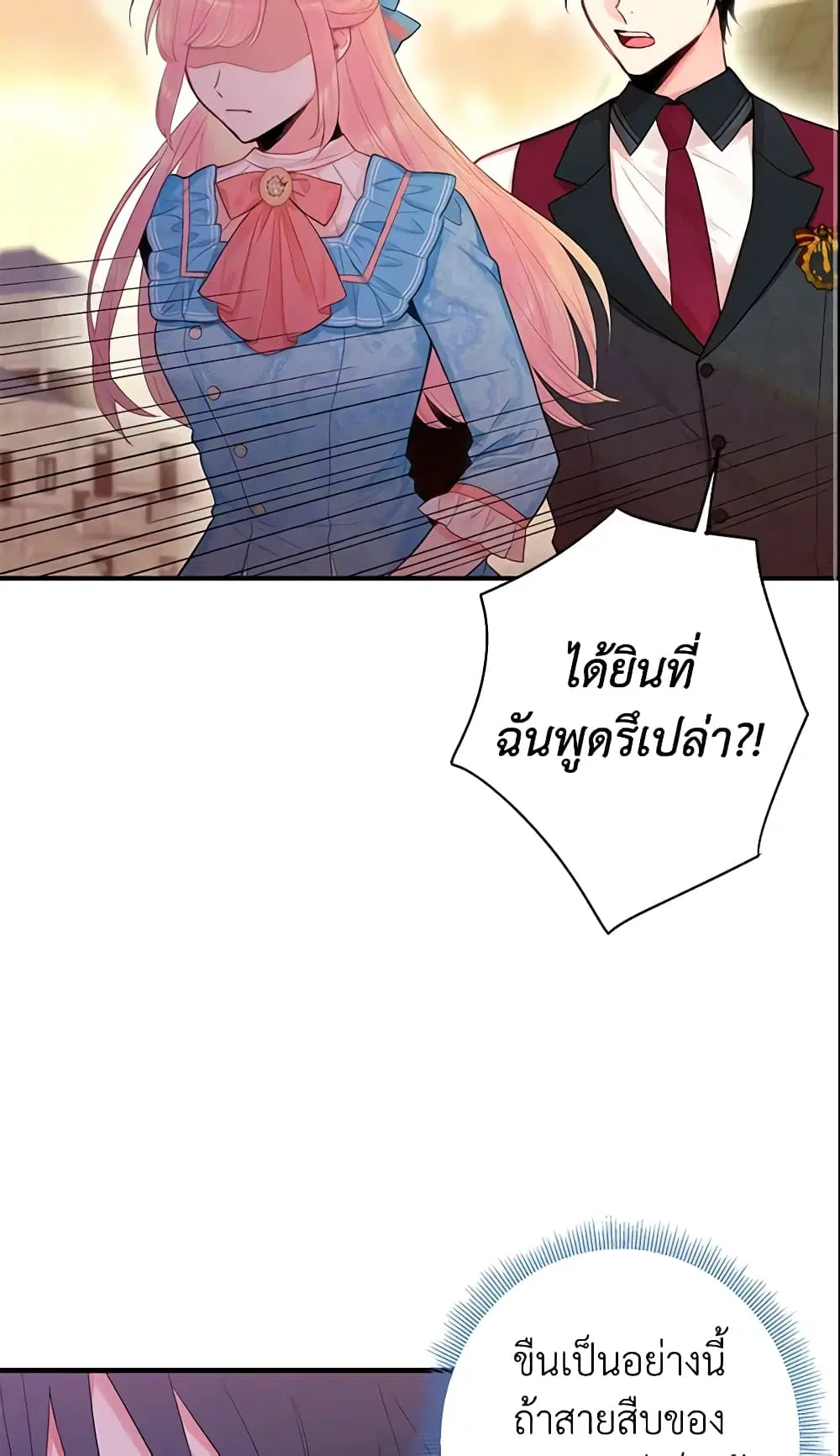 Survive as the Hero’s Wife ตอนที่ 65 หน้า 1