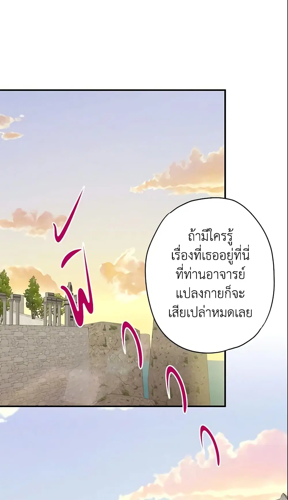 Survive as the Hero’s Wife ตอนที่ 65 หน้า 3