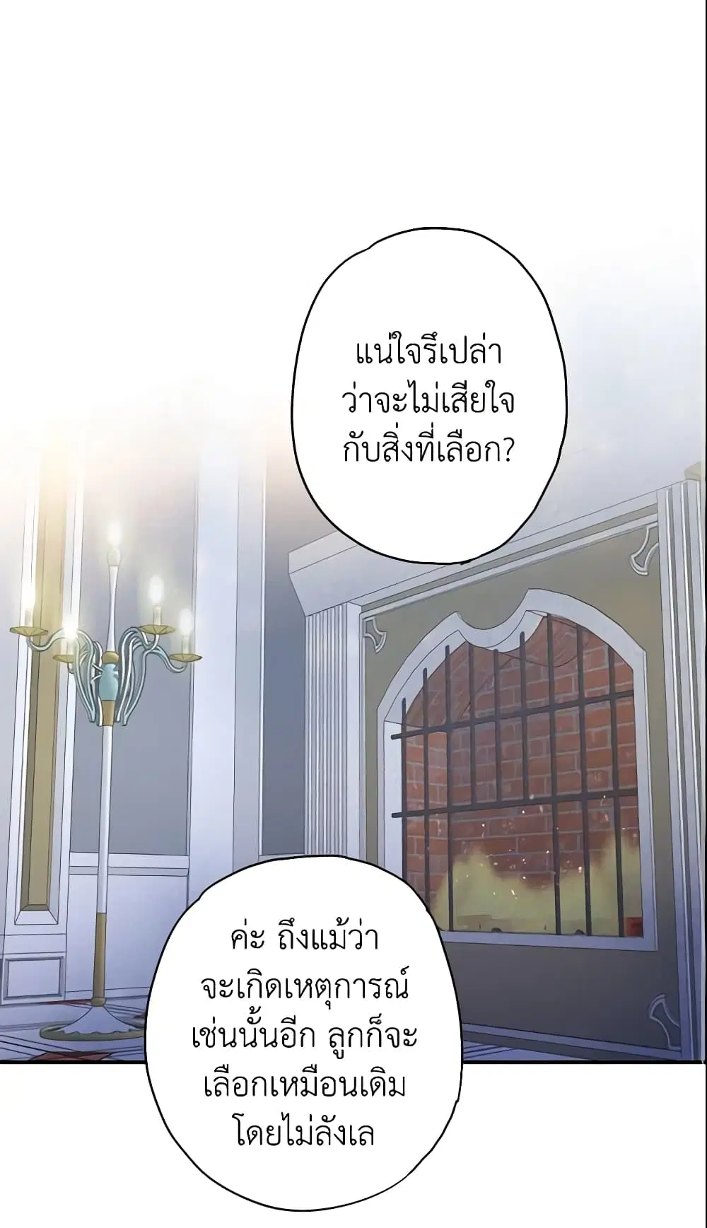 Survive as the Hero’s Wife ตอนที่ 66 หน้า 2
