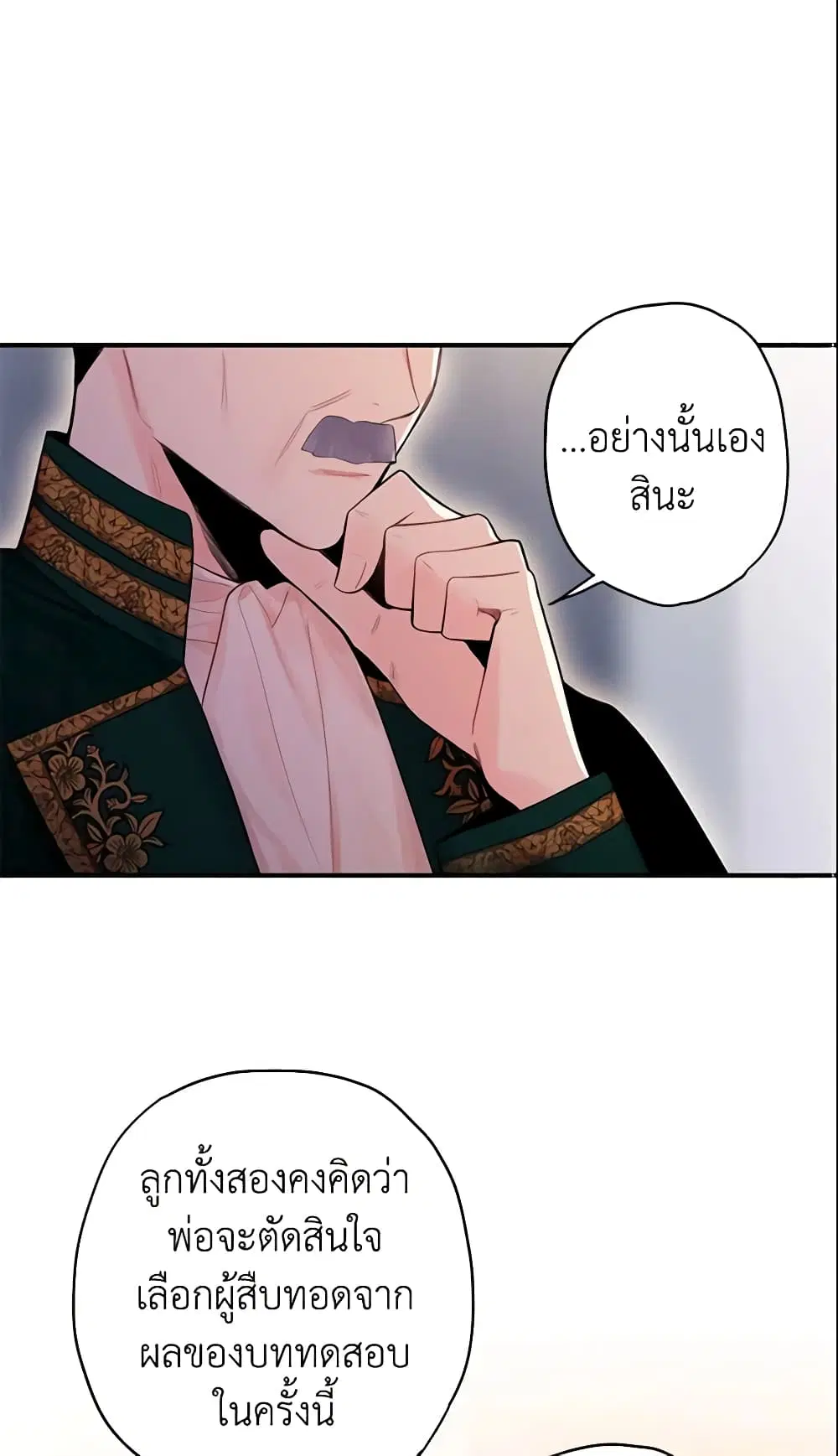 Survive as the Hero’s Wife ตอนที่ 66 หน้า 3