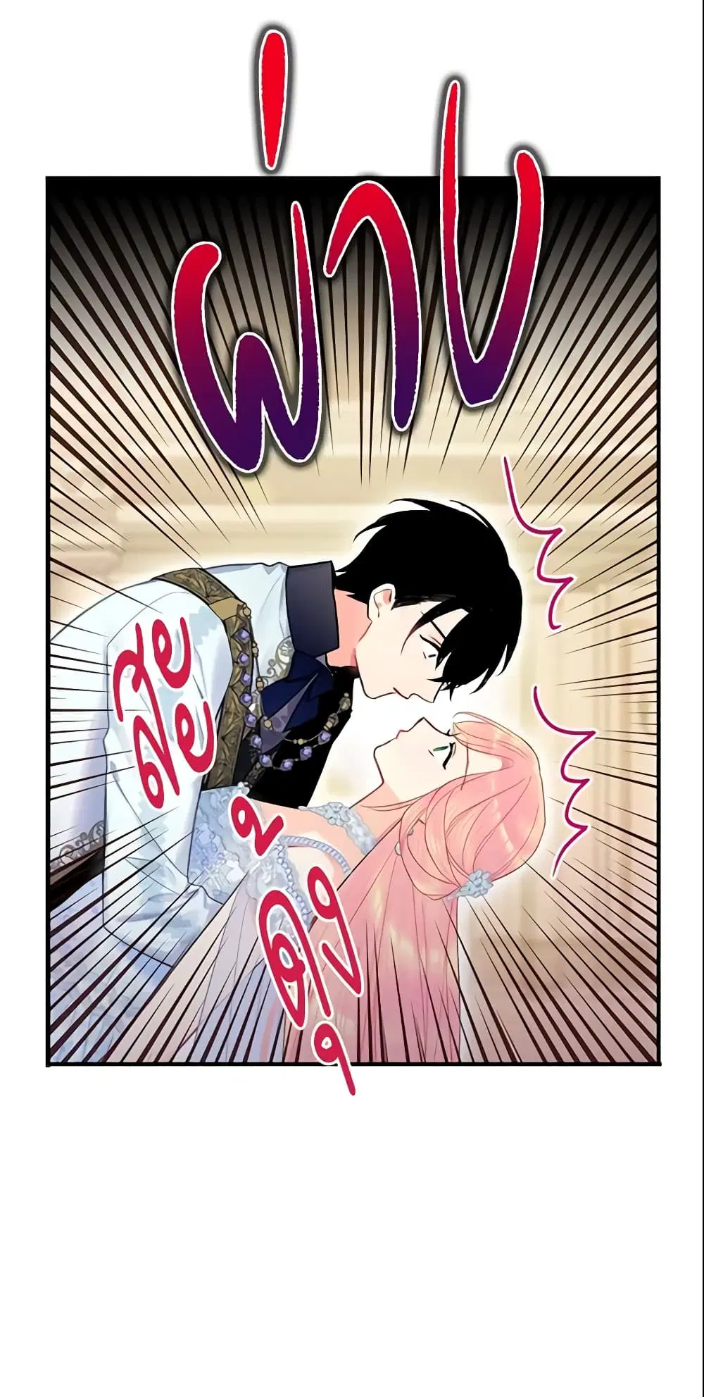Survive as the Hero’s Wife ตอนที่ 68 หน้า 2
