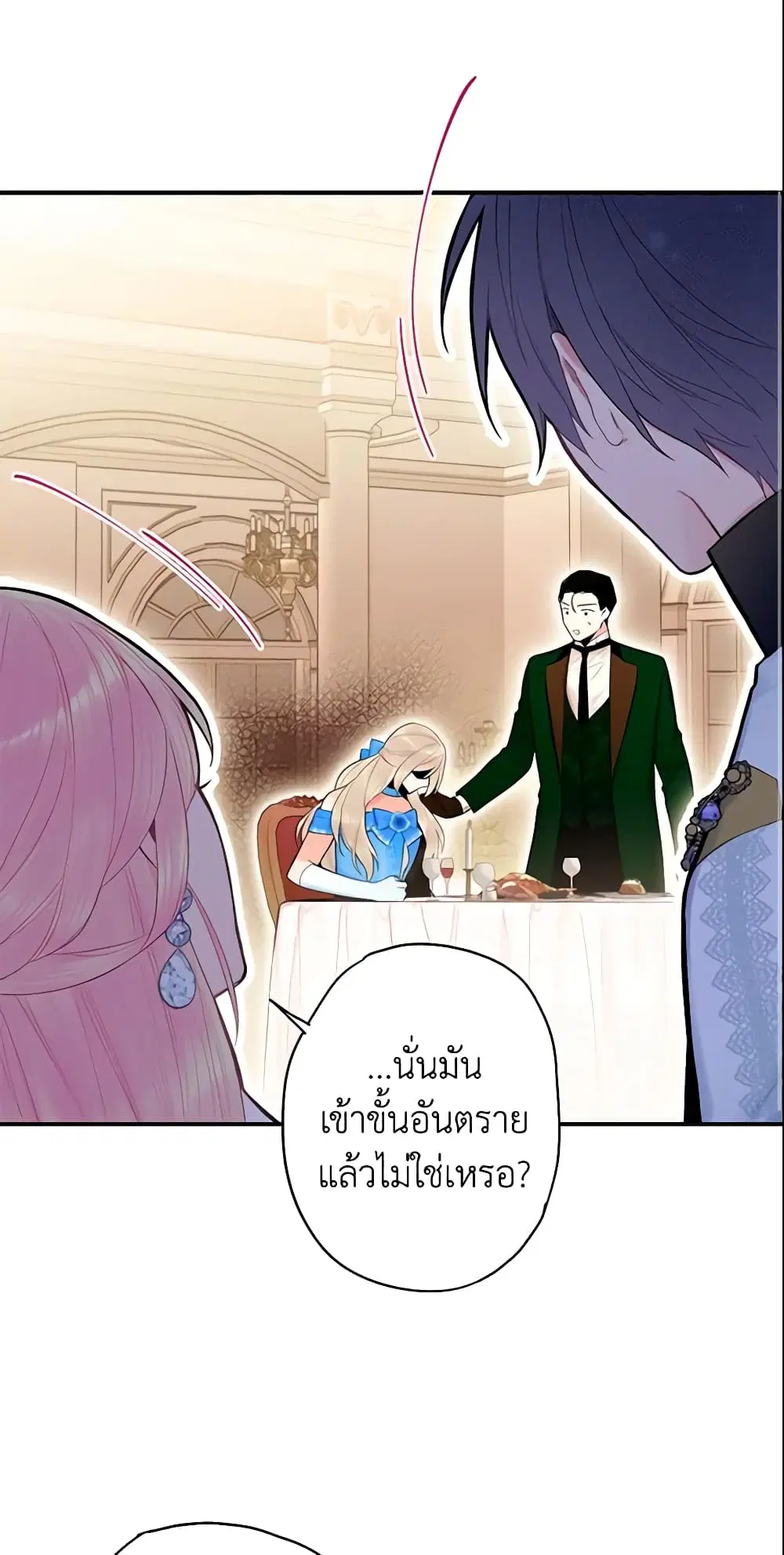 Survive as the Hero’s Wife ตอนที่ 68 หน้า 3