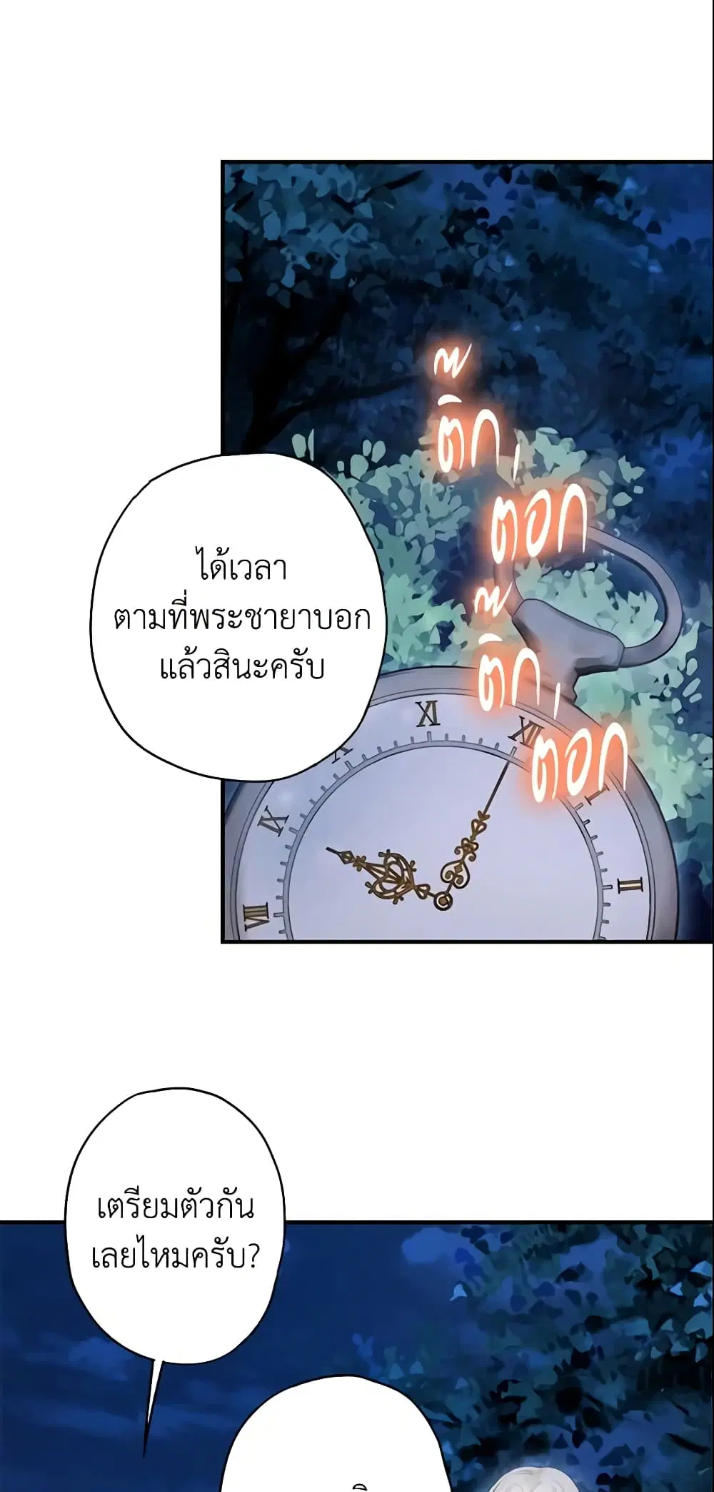 Survive as the Hero’s Wife ตอนที่ 69 หน้า 2