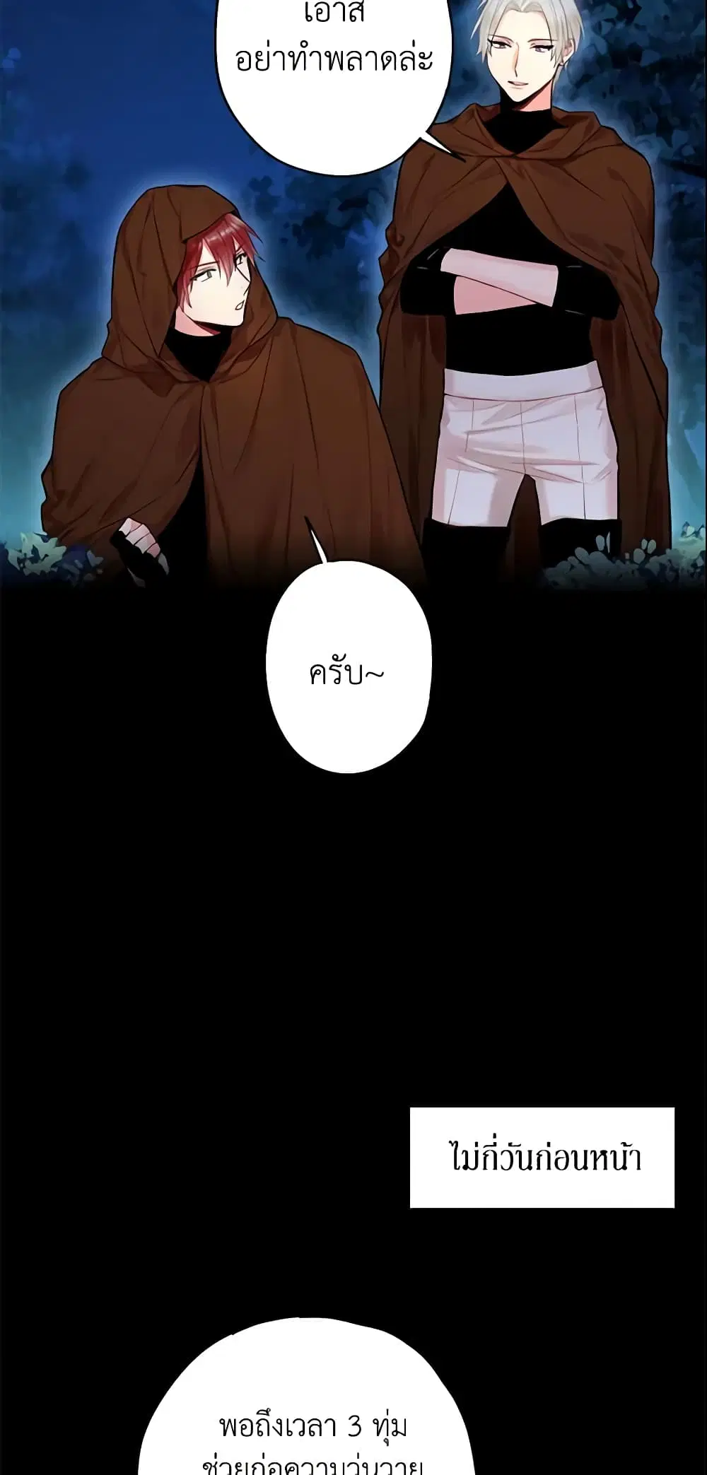 Survive as the Hero’s Wife ตอนที่ 69 หน้า 3