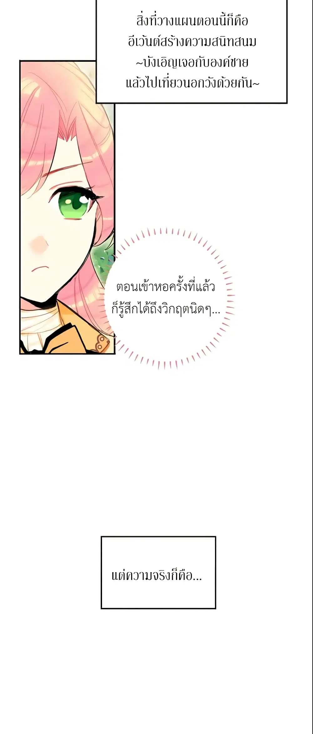 Survive as the Hero’s Wife ตอนที่ 7 หน้า 2