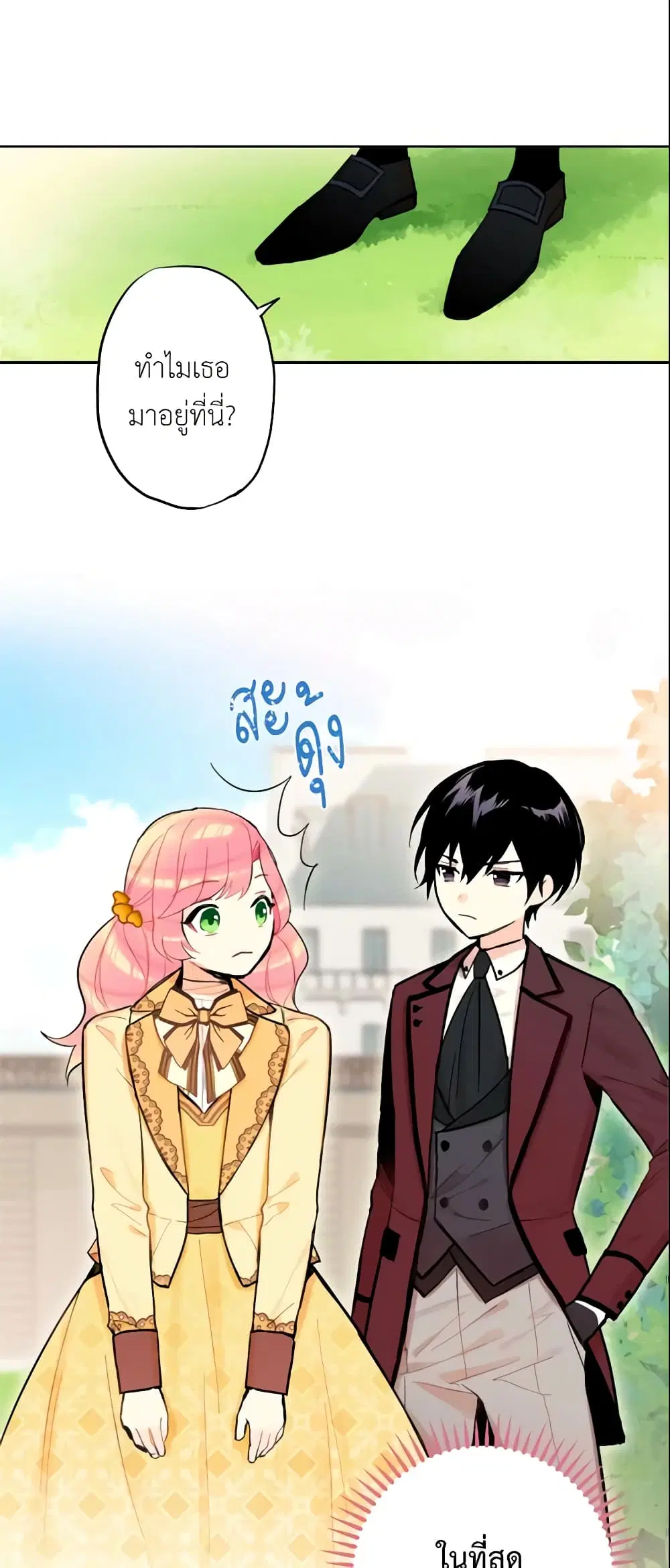Survive as the Hero’s Wife ตอนที่ 7 หน้า 3