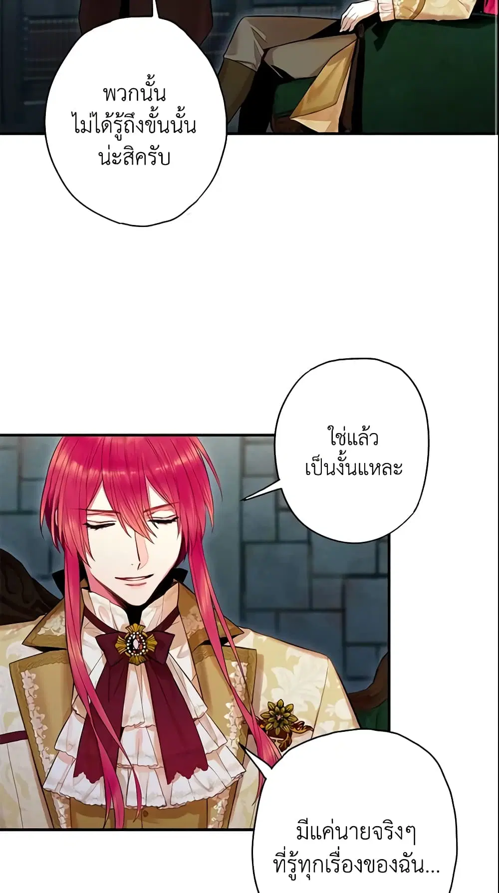 Survive as the Hero’s Wife ตอนที่ 70 หน้า 2