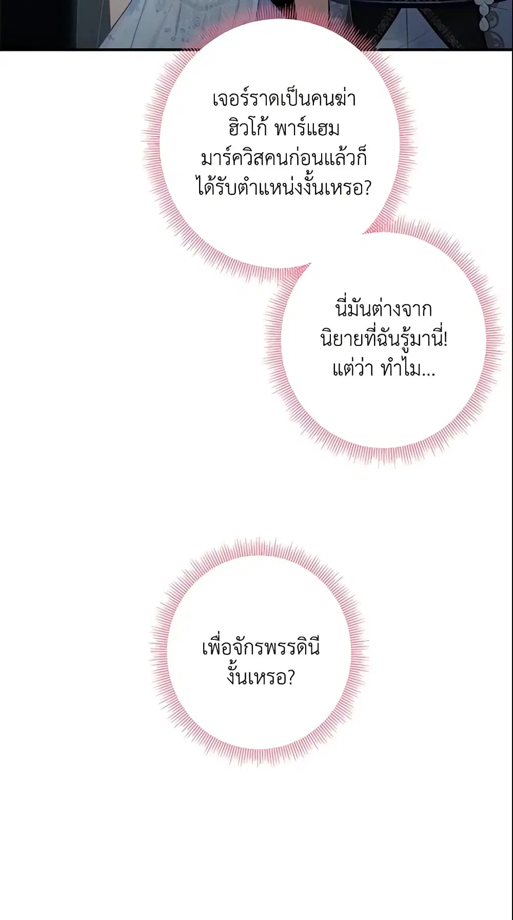 Survive as the Hero’s Wife ตอนที่ 70 หน้า 3