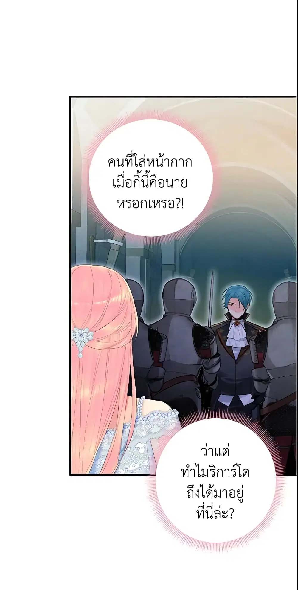 Survive as the Hero’s Wife ตอนที่ 71 หน้า 2