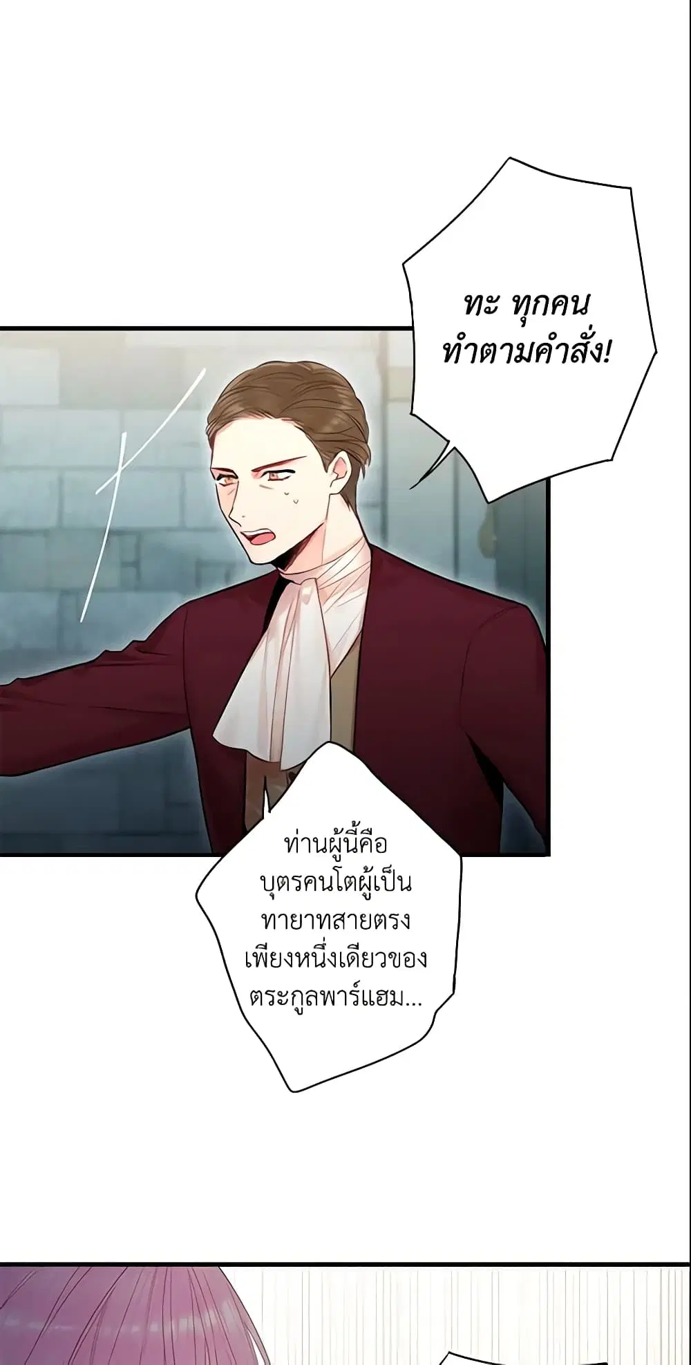 Survive as the Hero’s Wife ตอนที่ 71 หน้า 3
