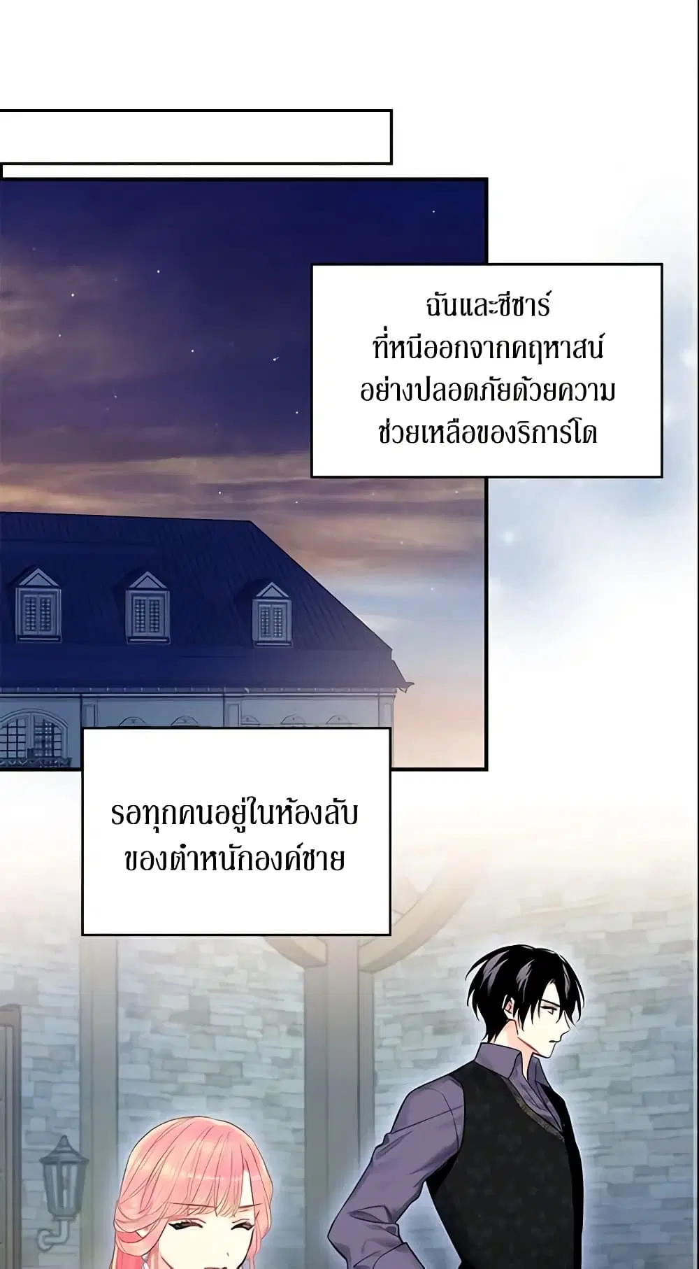 Survive as the Hero’s Wife ตอนที่ 72 หน้า 2