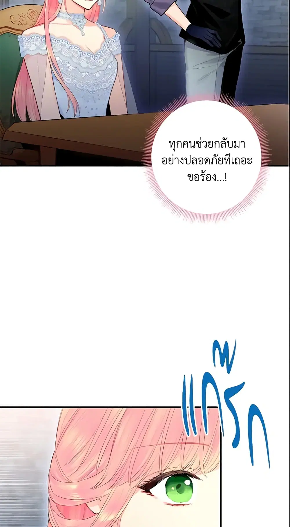 Survive as the Hero’s Wife ตอนที่ 72 หน้า 3