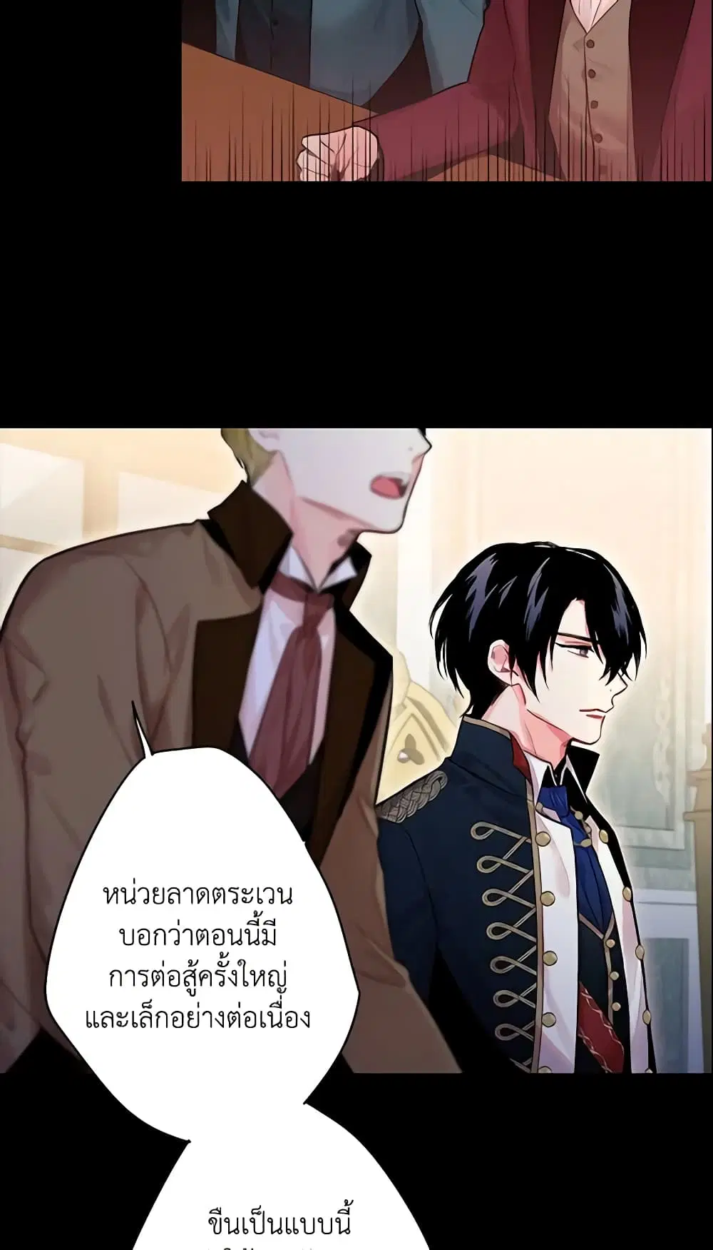 Survive as the Hero’s Wife ตอนที่ 73 หน้า 2