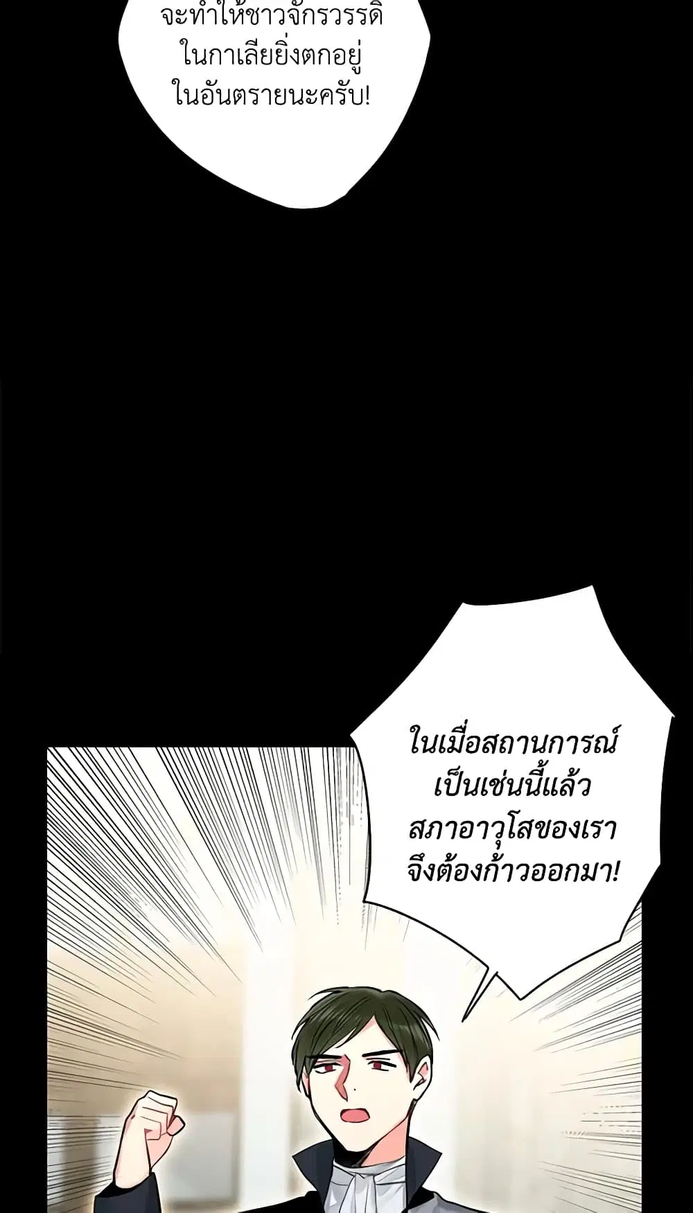 Survive as the Hero’s Wife ตอนที่ 73 หน้า 3