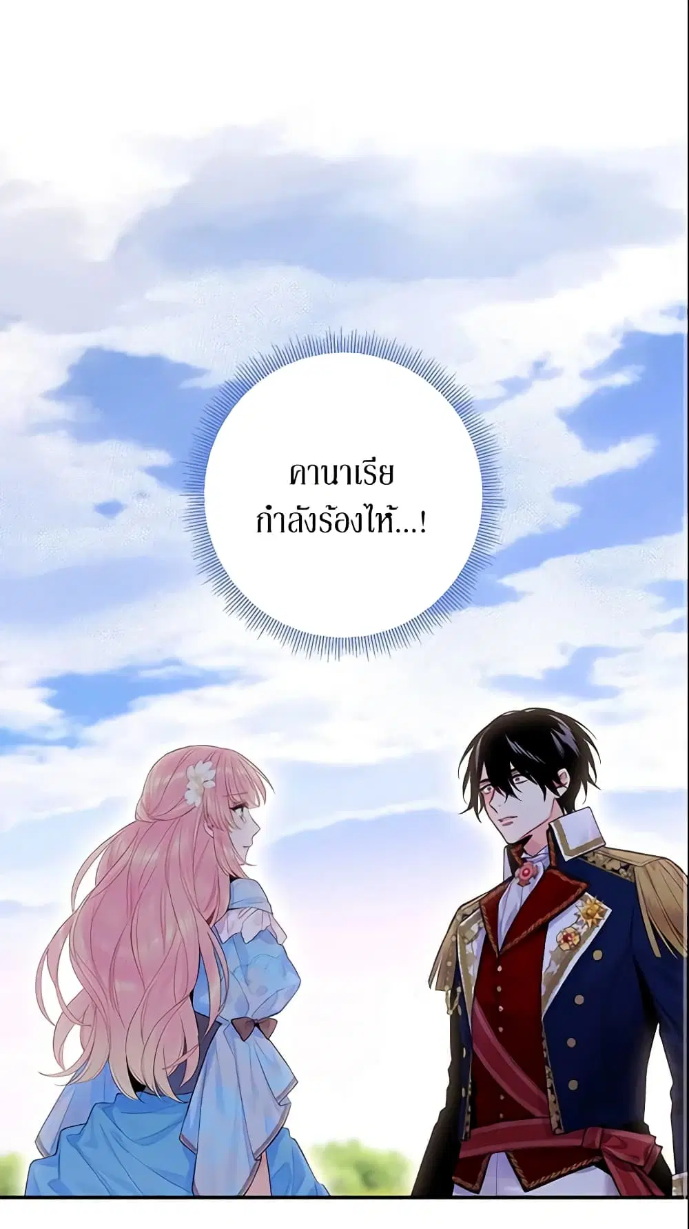 Survive as the Hero’s Wife ตอนที่ 74 หน้า 2
