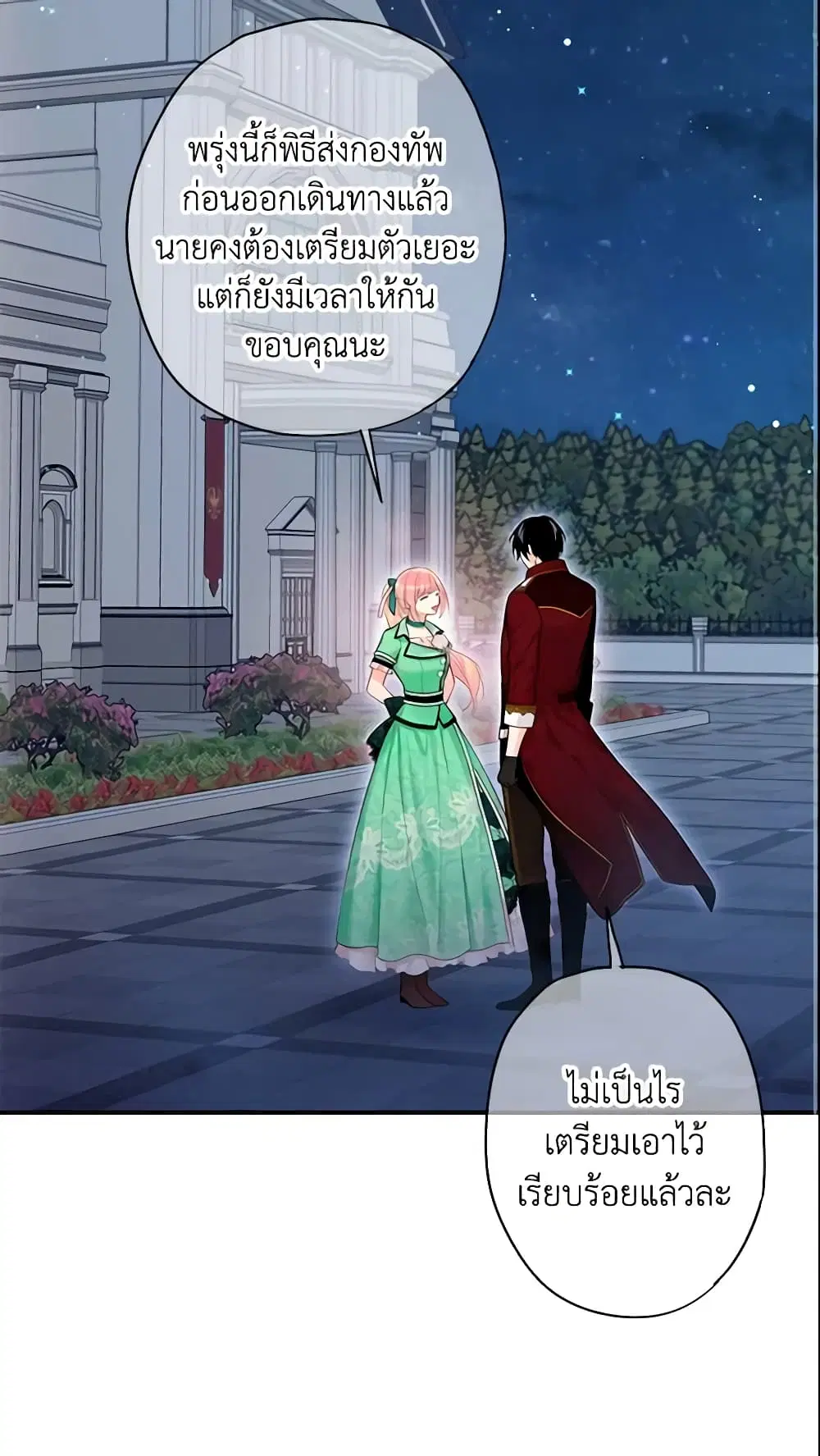 Survive as the Hero’s Wife ตอนที่ 75 หน้า 2