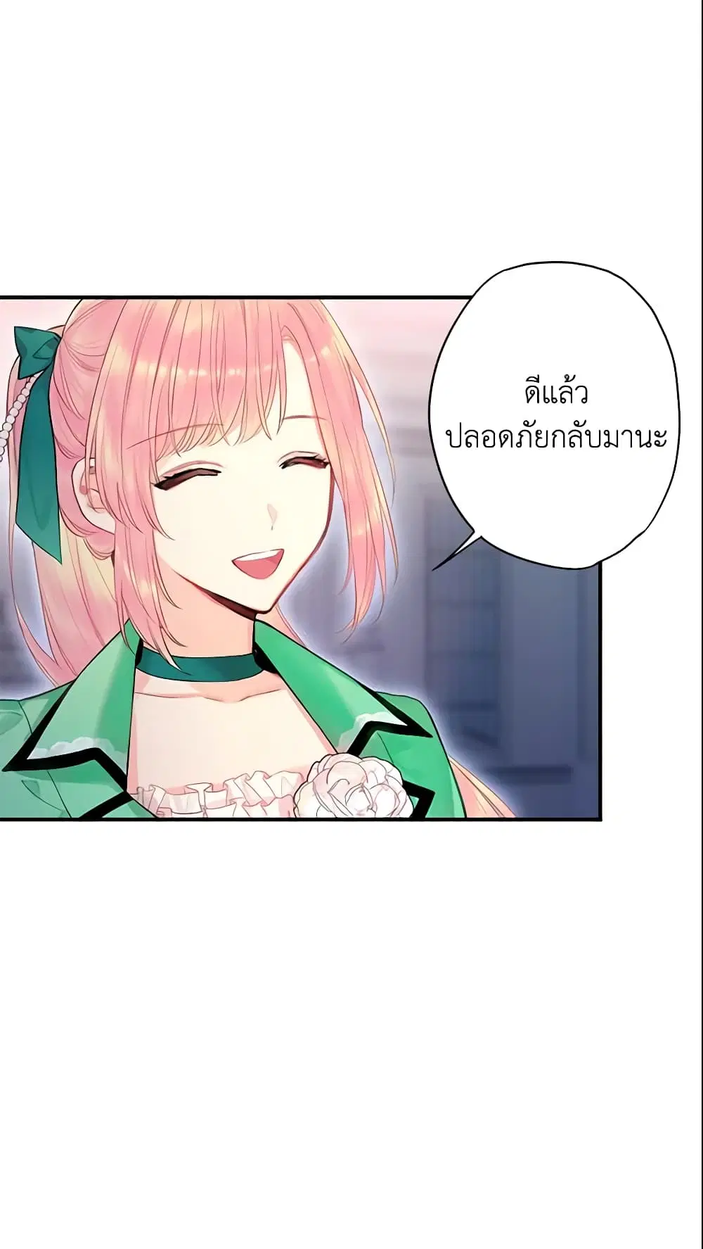 Survive as the Hero’s Wife ตอนที่ 75 หน้า 3