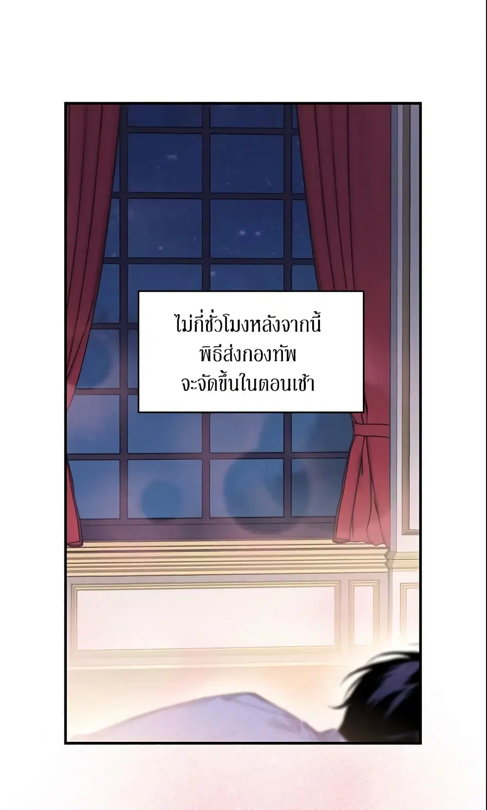 Survive as the Hero’s Wife ตอนที่ 76 หน้า 2