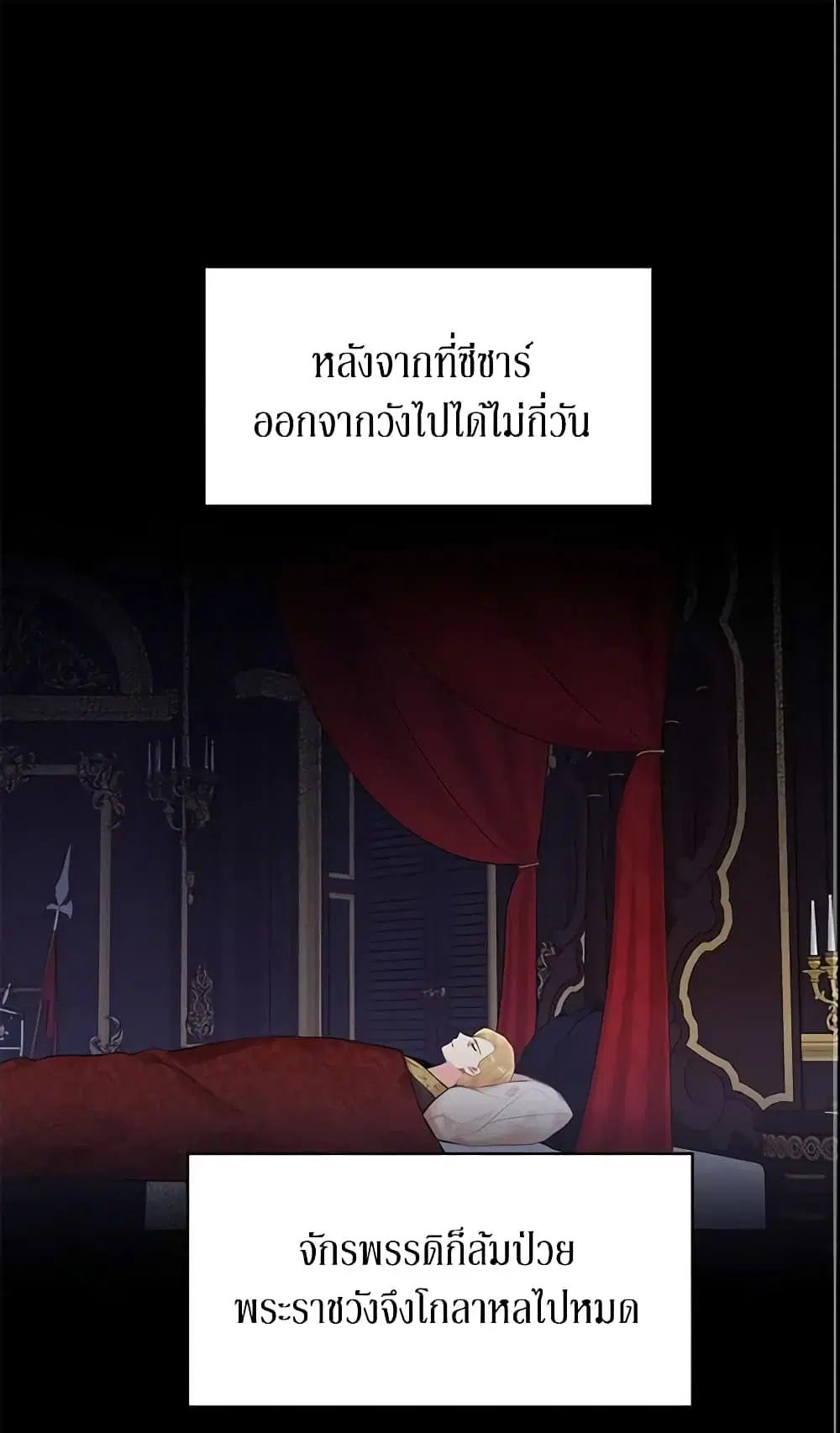 Survive as the Hero’s Wife ตอนที่ 78 หน้า 2