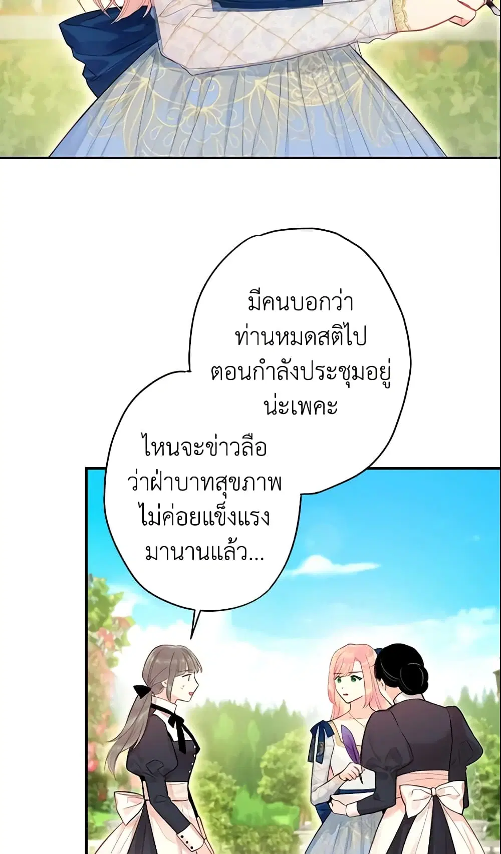 Survive as the Hero’s Wife ตอนที่ 78 หน้า 3