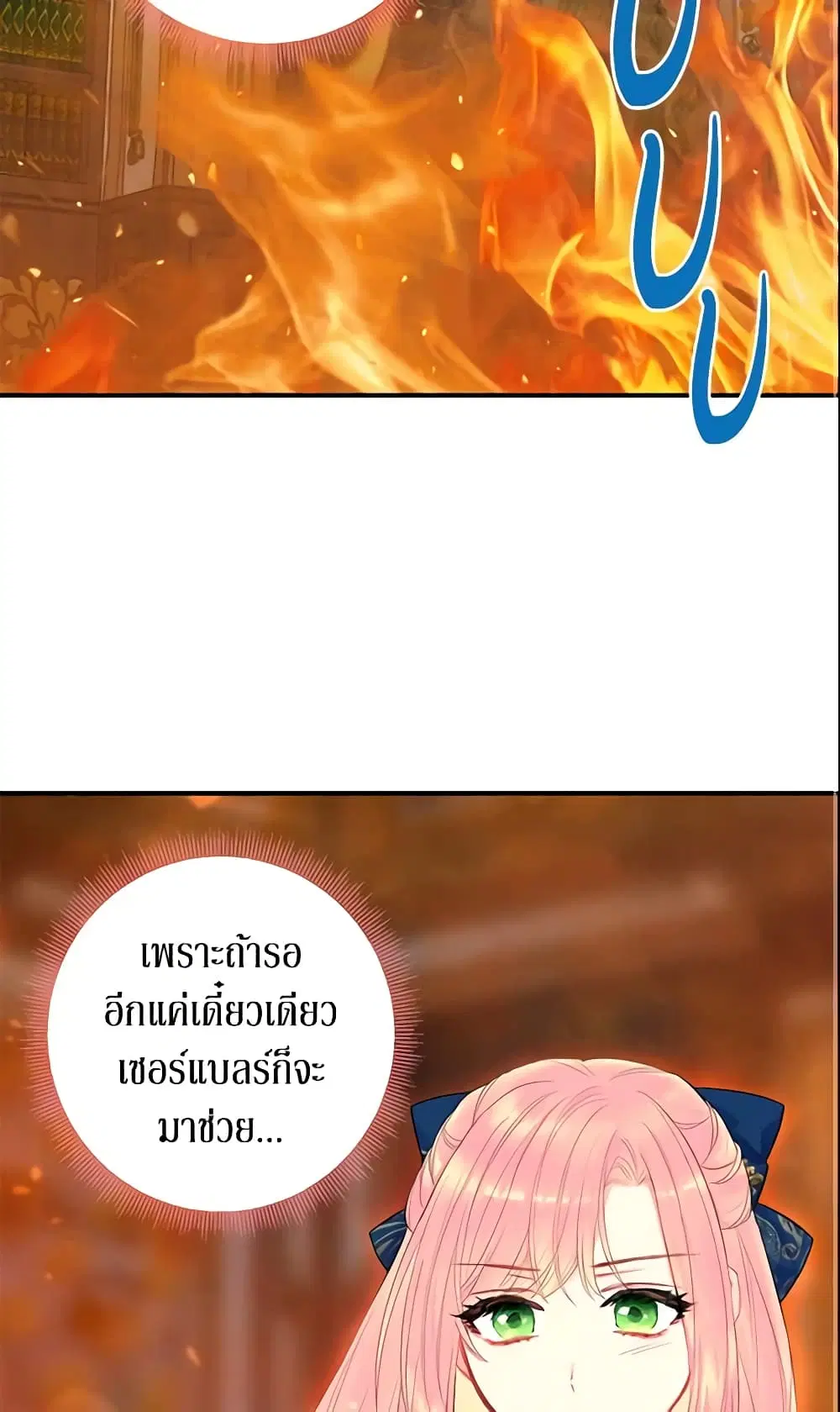 Survive as the Hero’s Wife ตอนที่ 79 หน้า 3