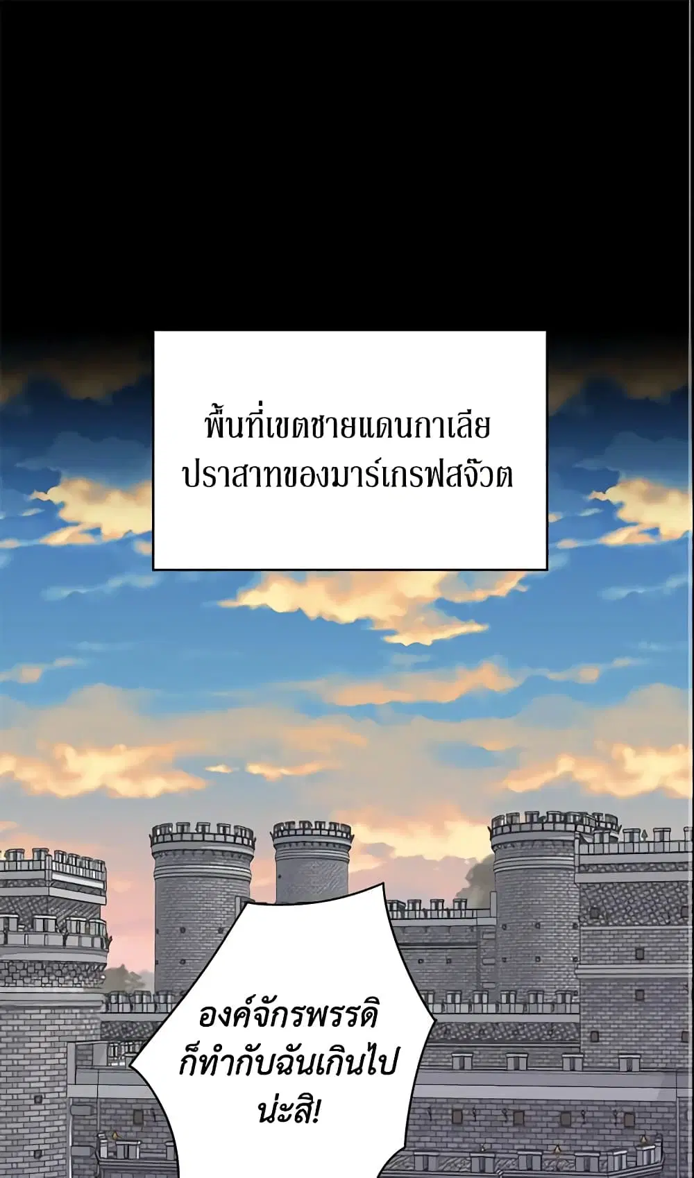 Survive as the Hero’s Wife ตอนที่ 80 หน้า 2