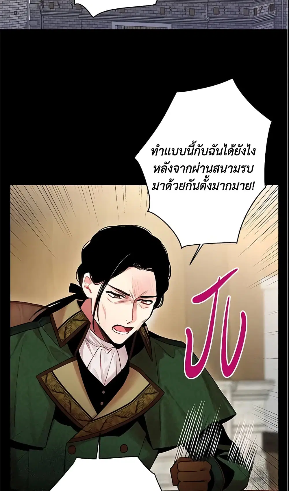 Survive as the Hero’s Wife ตอนที่ 80 หน้า 3