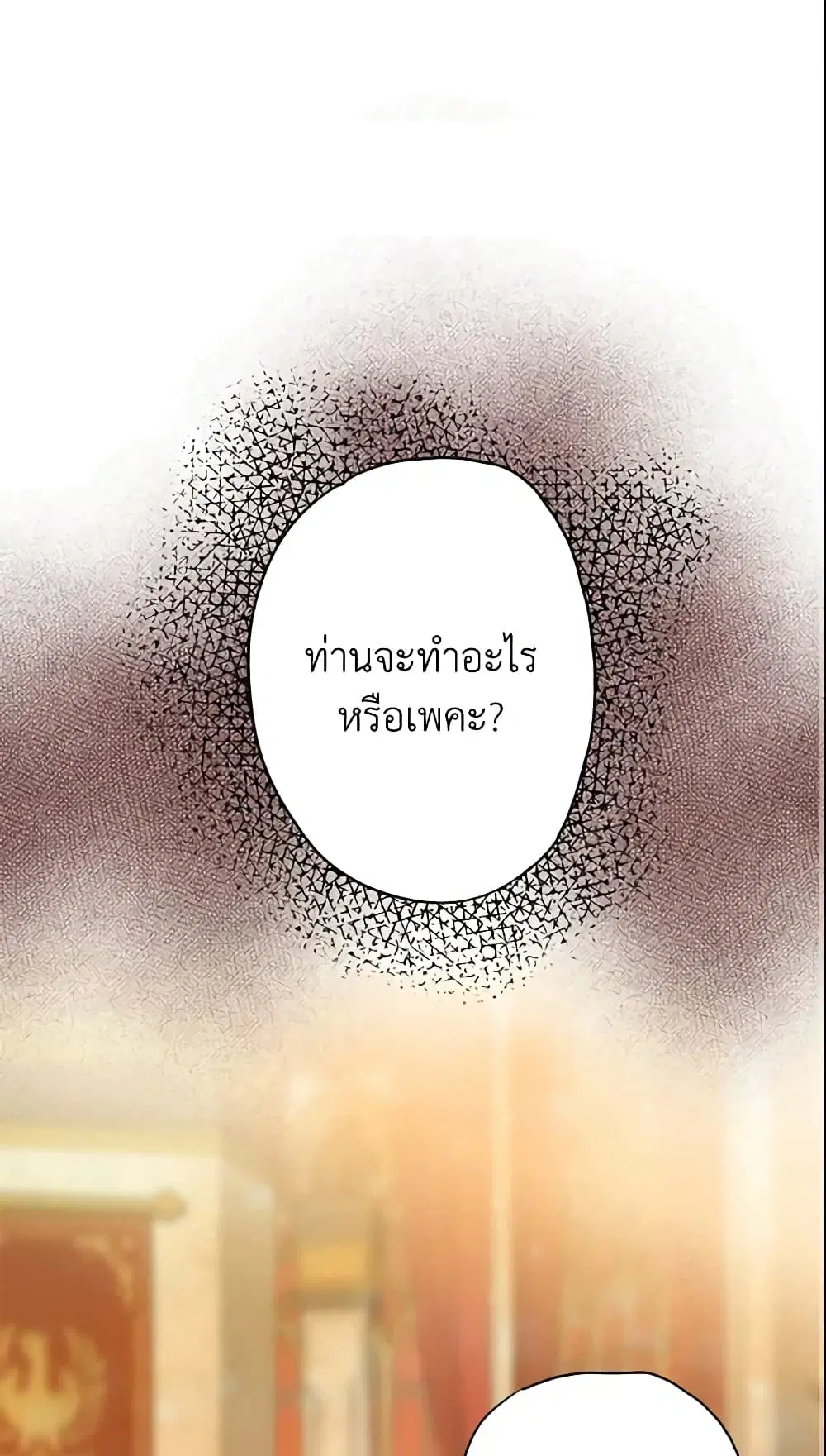 Survive as the Hero’s Wife ตอนที่ 81 หน้า 1