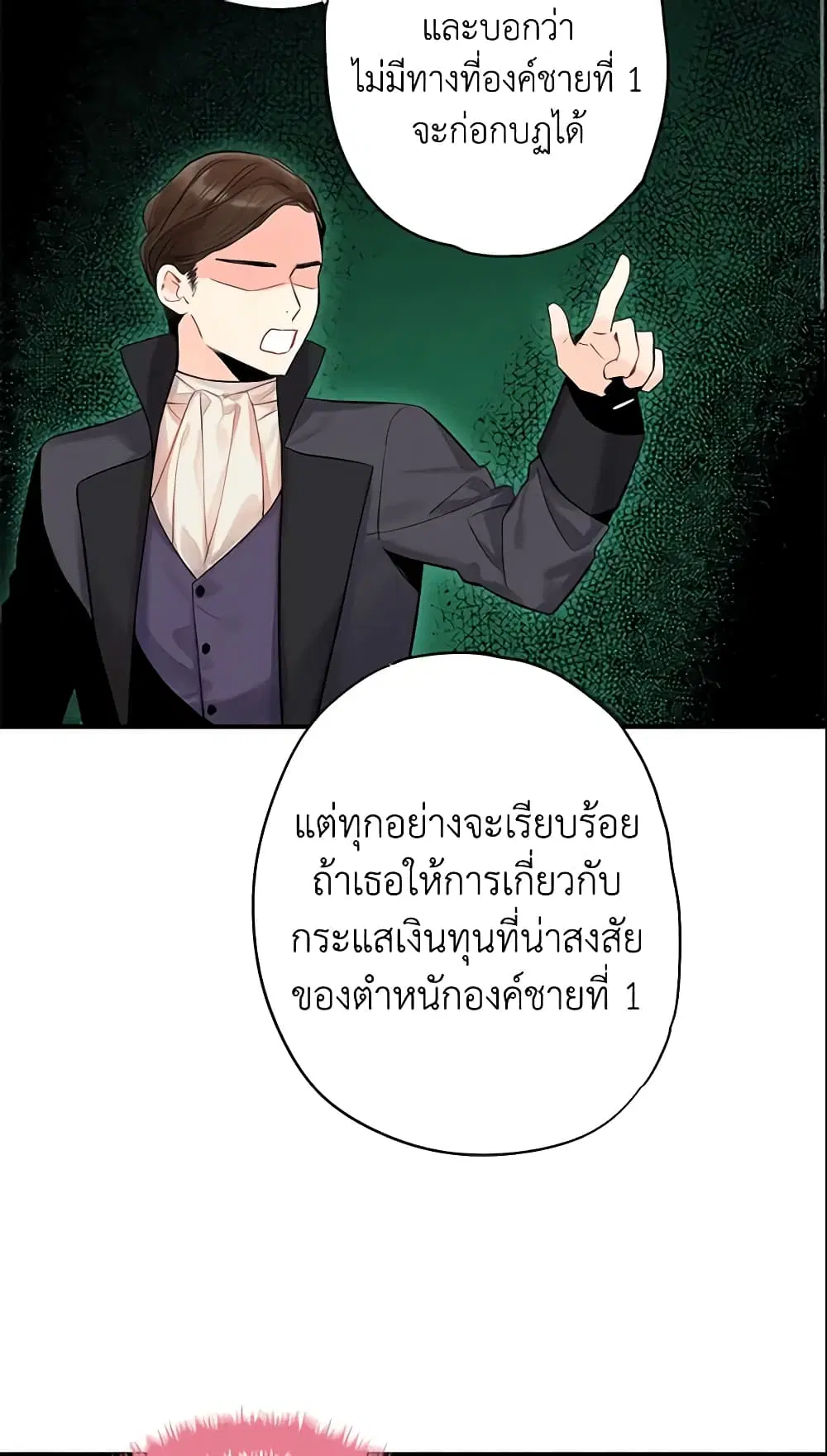 Survive as the Hero’s Wife ตอนที่ 81 หน้า 2