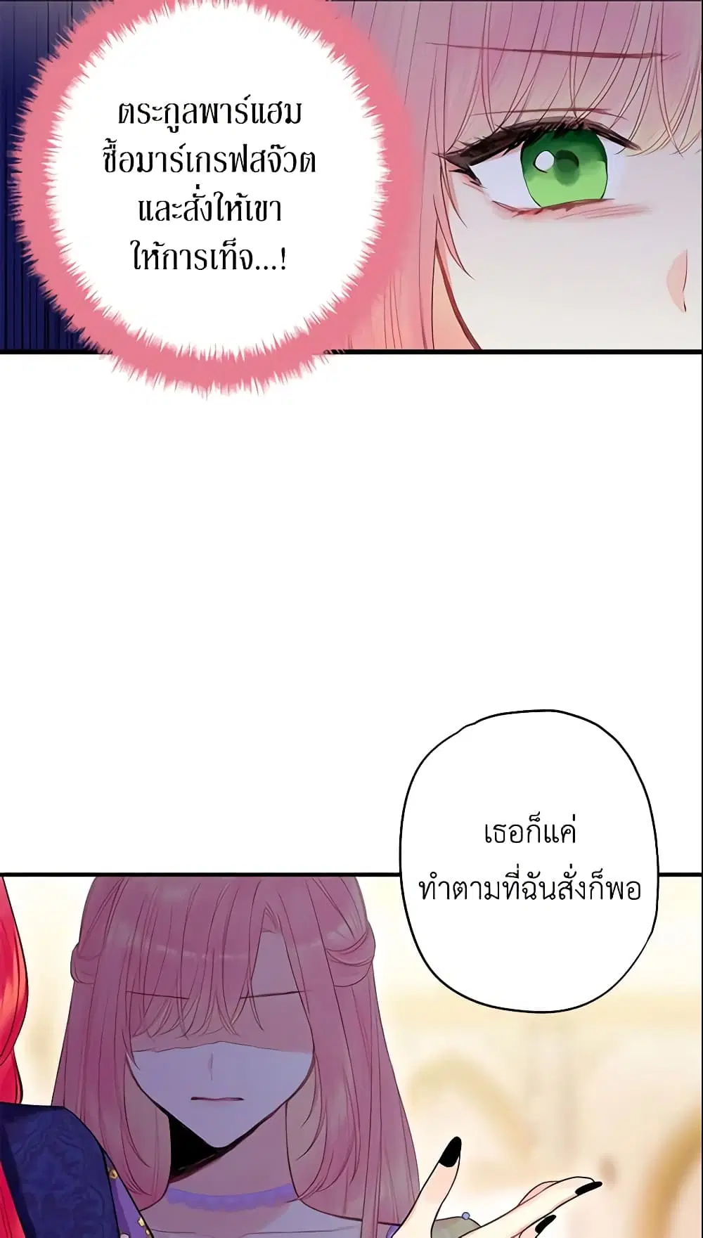 Survive as the Hero’s Wife ตอนที่ 81 หน้า 3