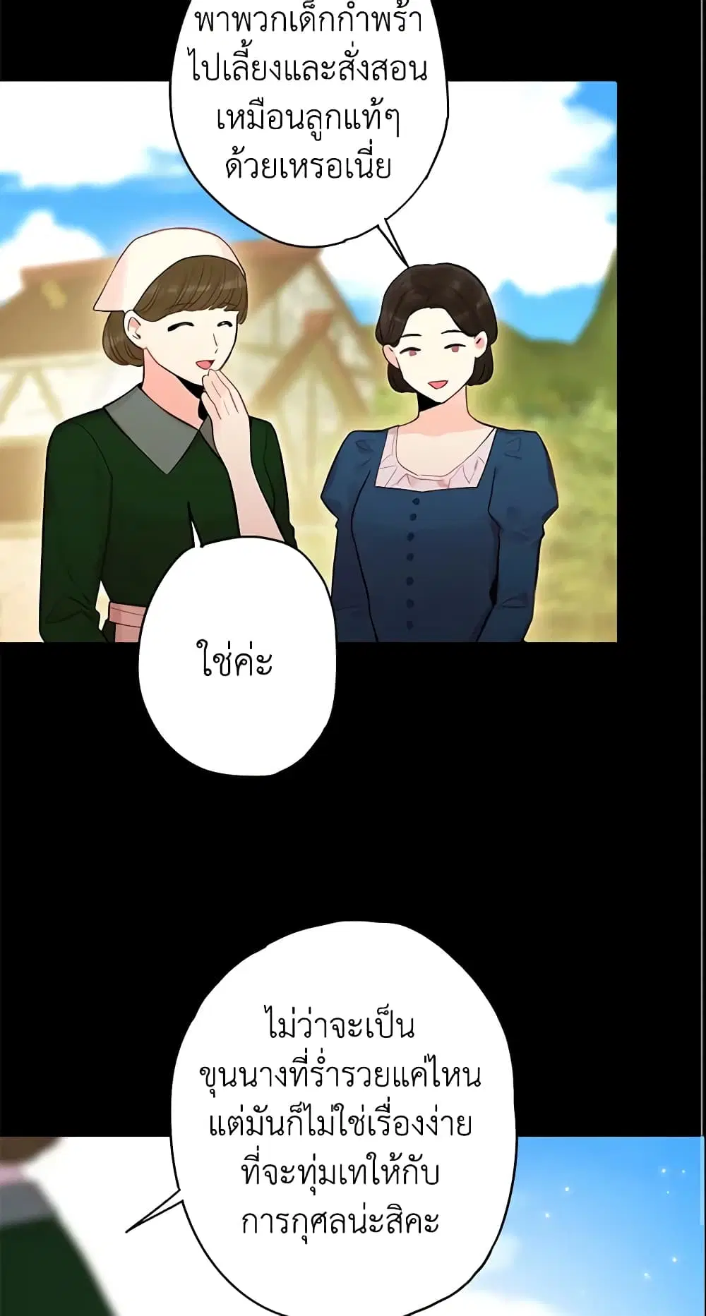 Survive as the Hero’s Wife ตอนที่ 82 หน้า 3