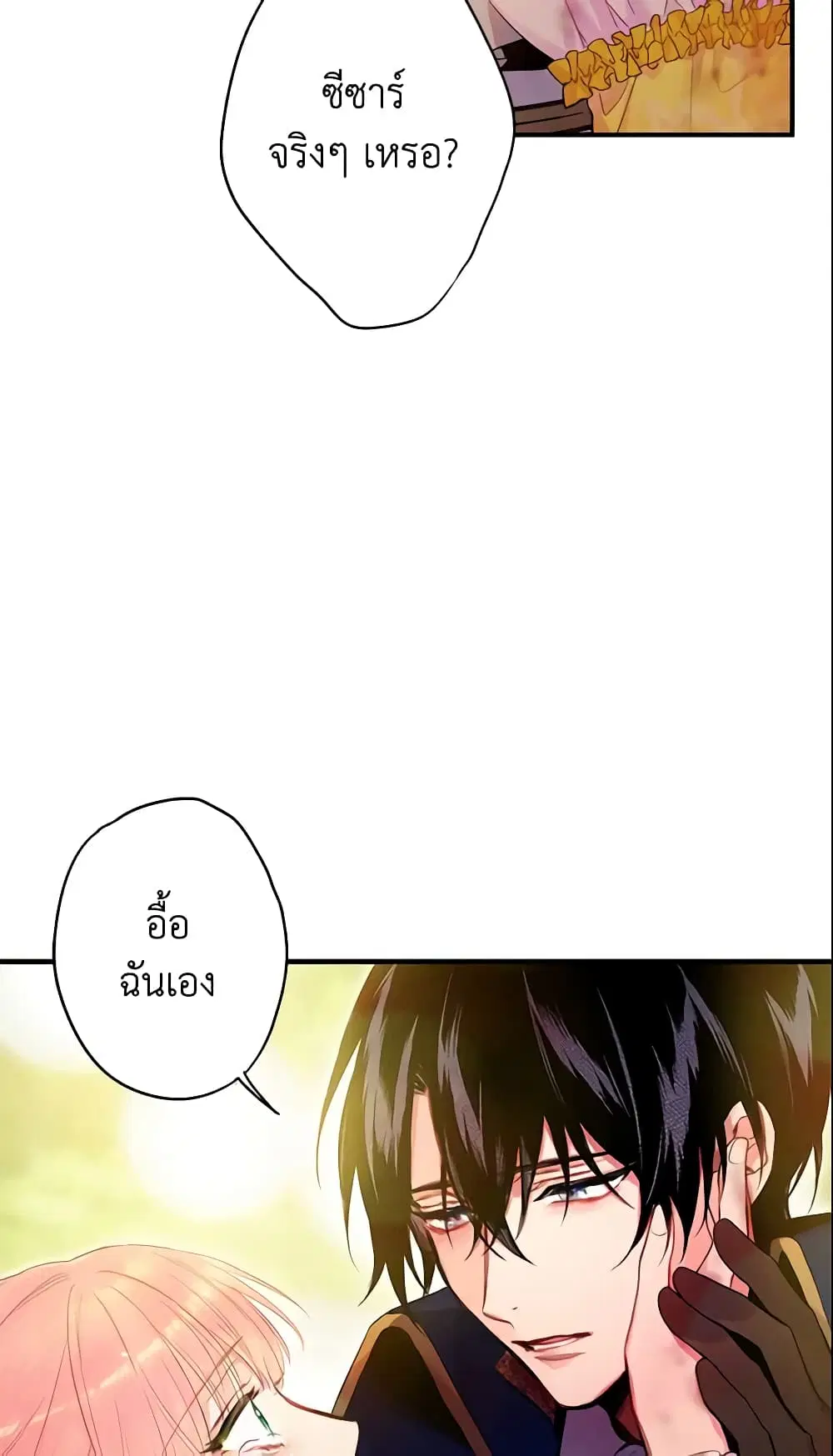 Survive as the Hero’s Wife ตอนที่ 83 หน้า 3