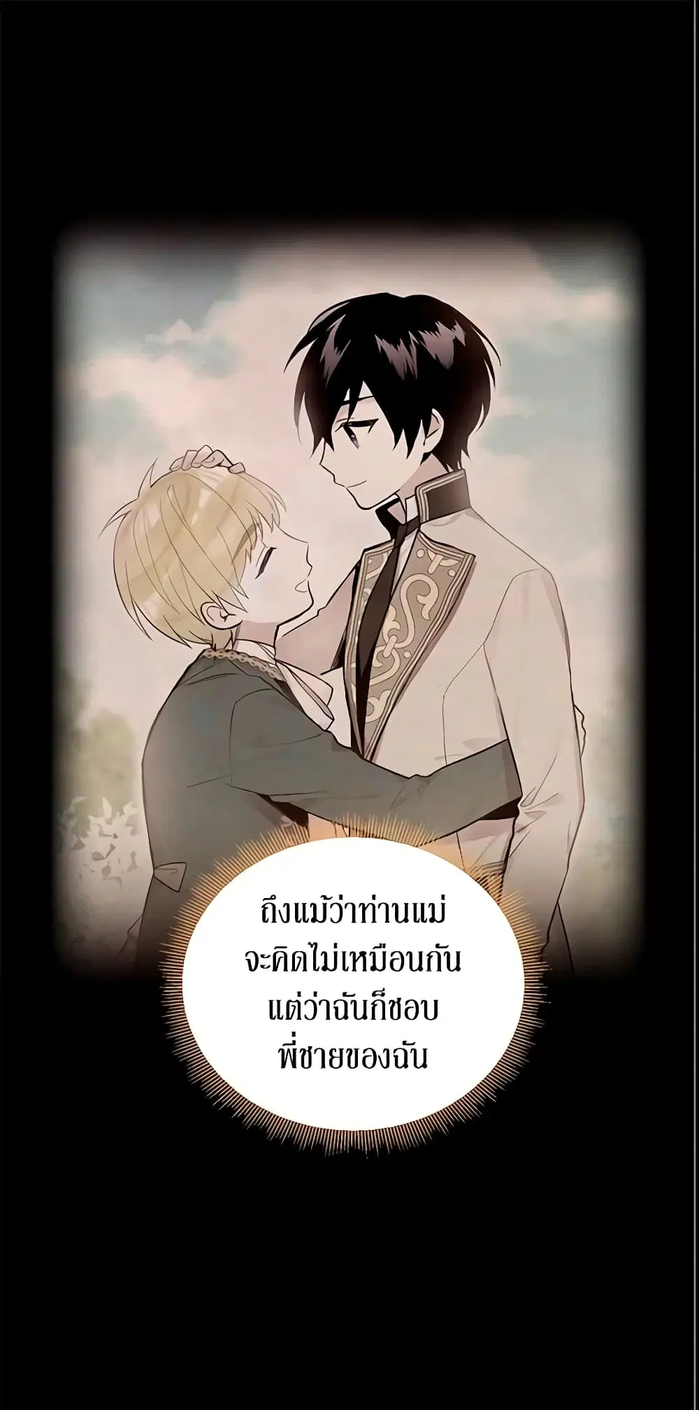 Survive as the Hero’s Wife ตอนที่ 85 หน้า 2
