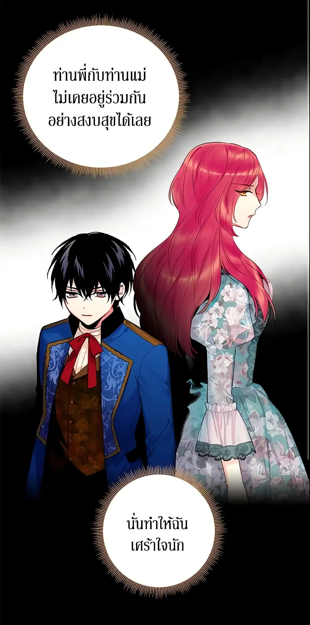 Survive as the Hero’s Wife ตอนที่ 85 หน้า 3
