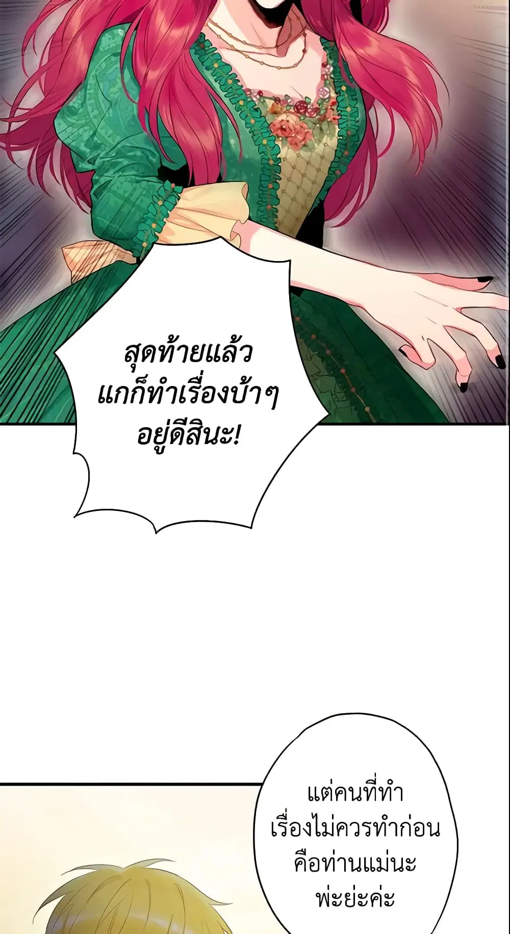 Survive as the Hero’s Wife ตอนที่ 86 หน้า 3