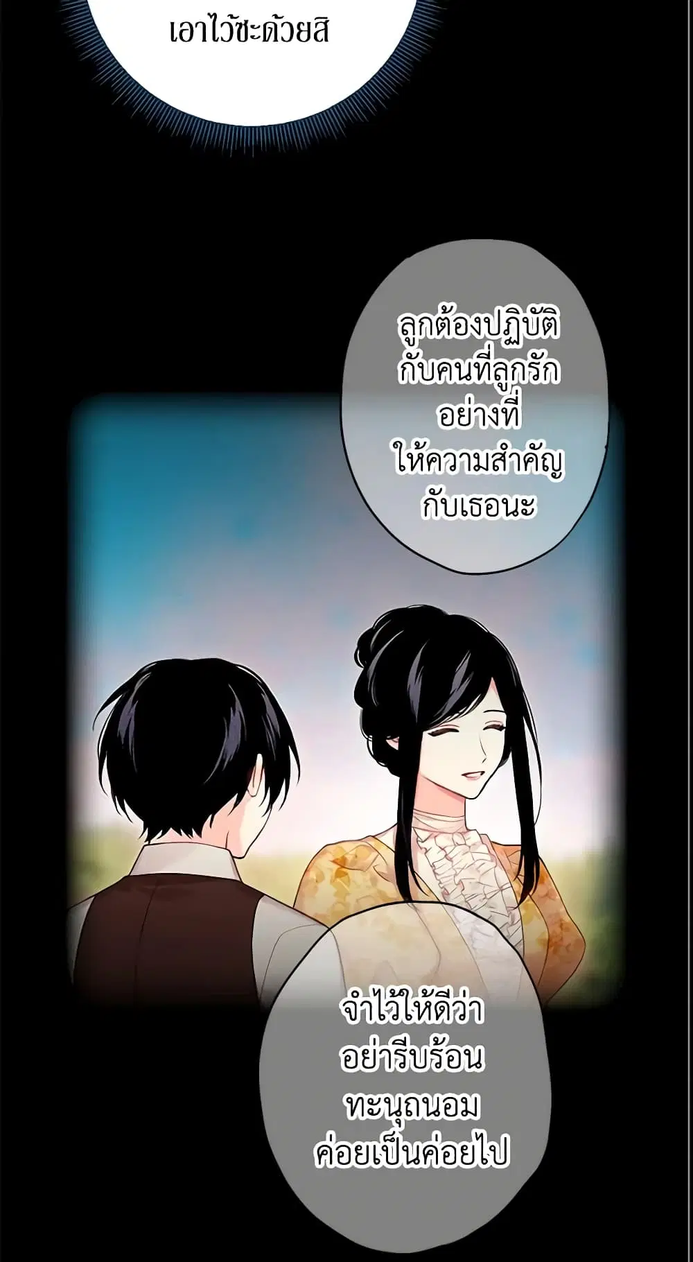 Survive as the Hero’s Wife ตอนที่ 87 หน้า 2